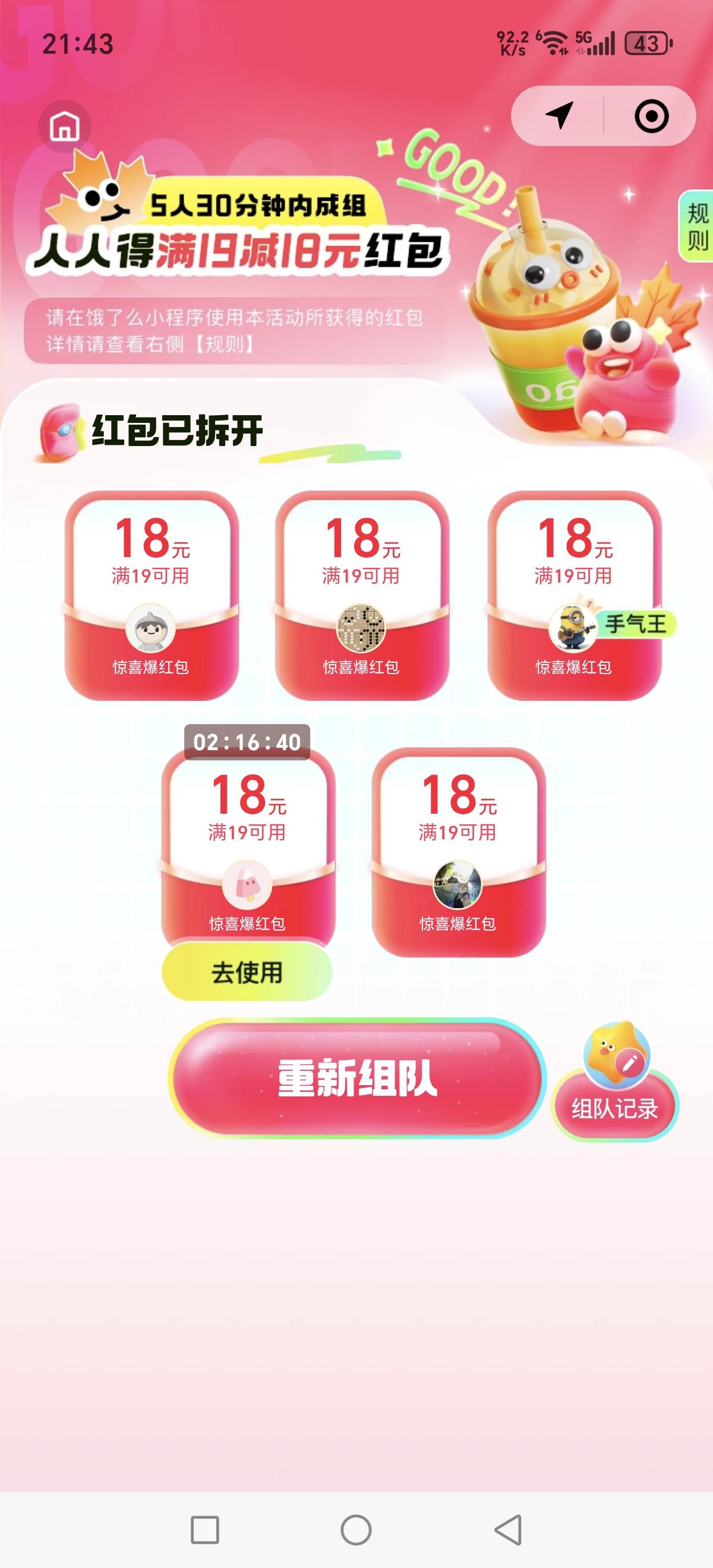 谢谢发帖的老哥。一天没吃了。刚好看到随便加入了一下。6元吃上了！


62 / 作者:连阿姐都赞好 / 