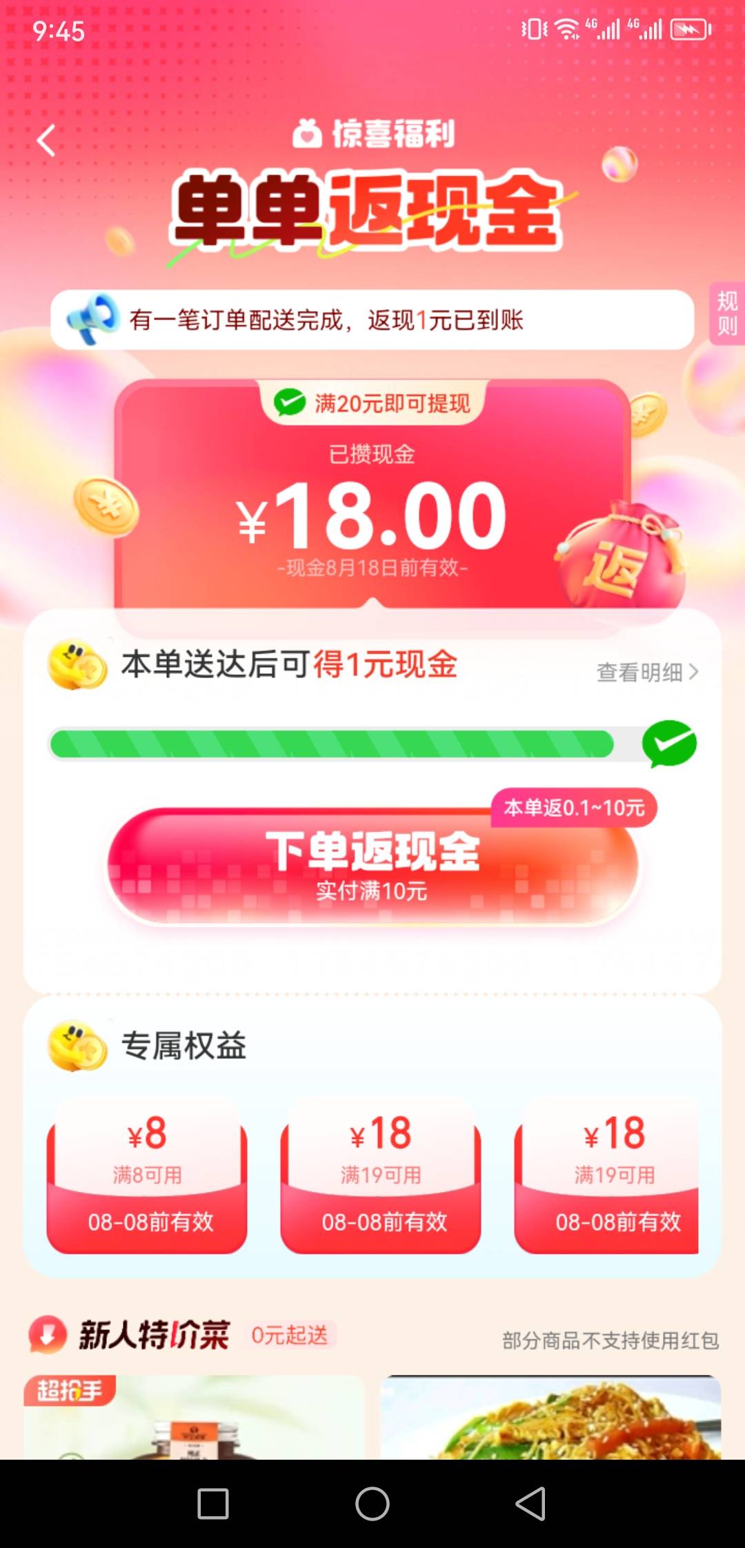 饿了么，这个反现，能不能连续下单完成

27 / 作者:云林 / 