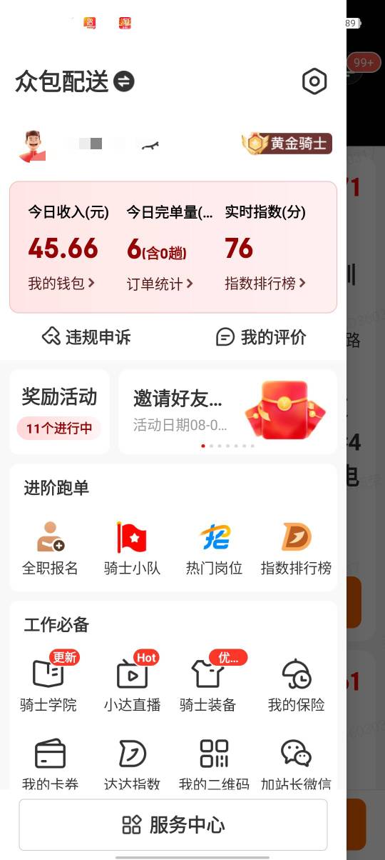 今天就跑了这么点，还好饿了么有爱心餐才3块钱，不然真的饿肚子了

80 / 作者:五套鸿儒尼楼某 / 