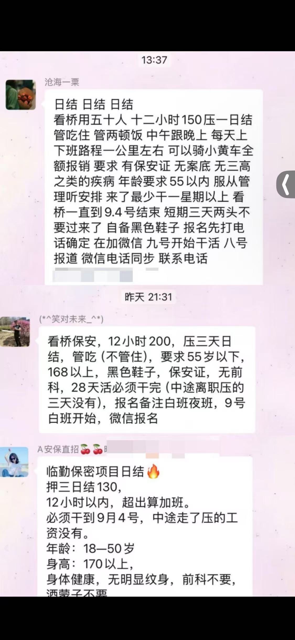 有没有北京的老哥，看桥去一天200坐着玩




27 / 作者:王大chui / 