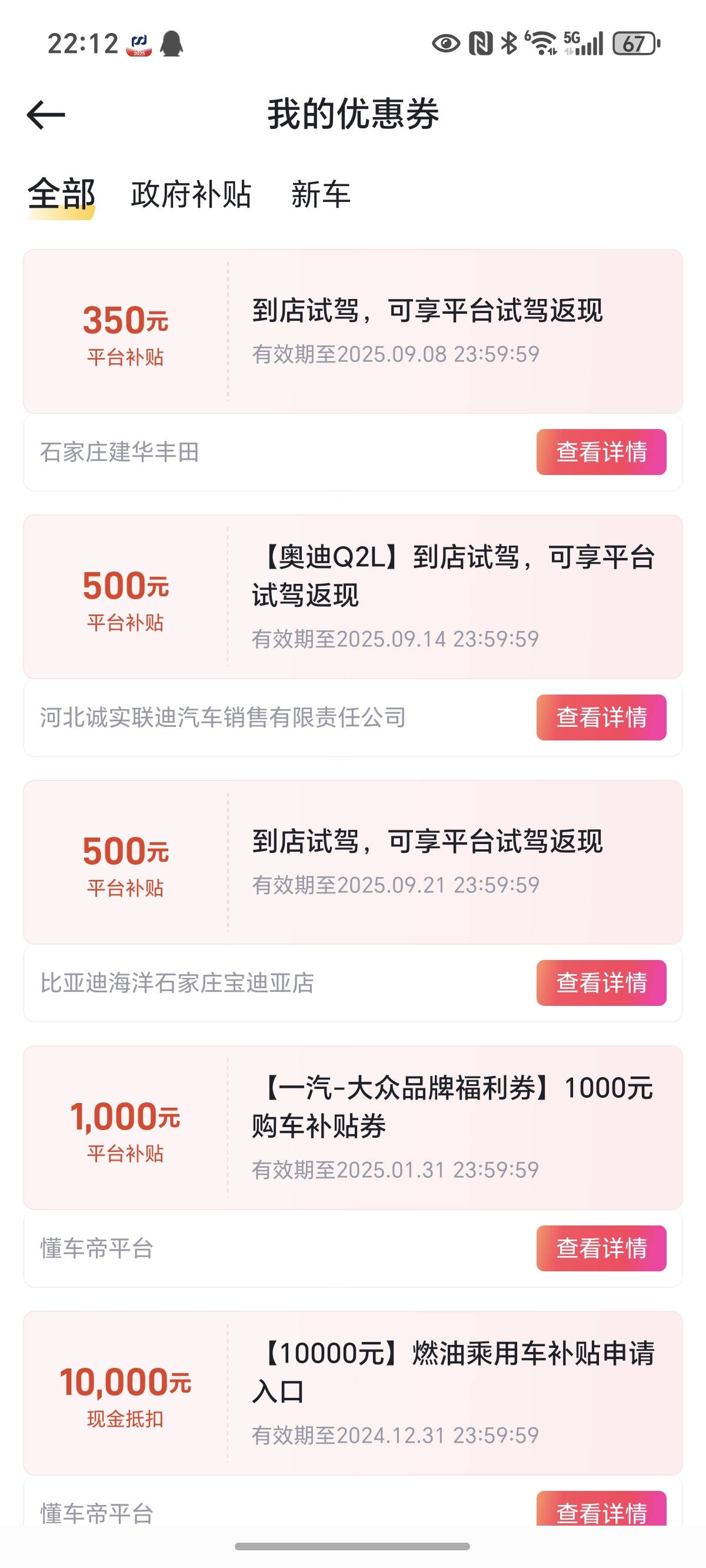 懂车帝，领了试驾返现一共，1350。明天去

29 / 作者:封神之战哇 / 