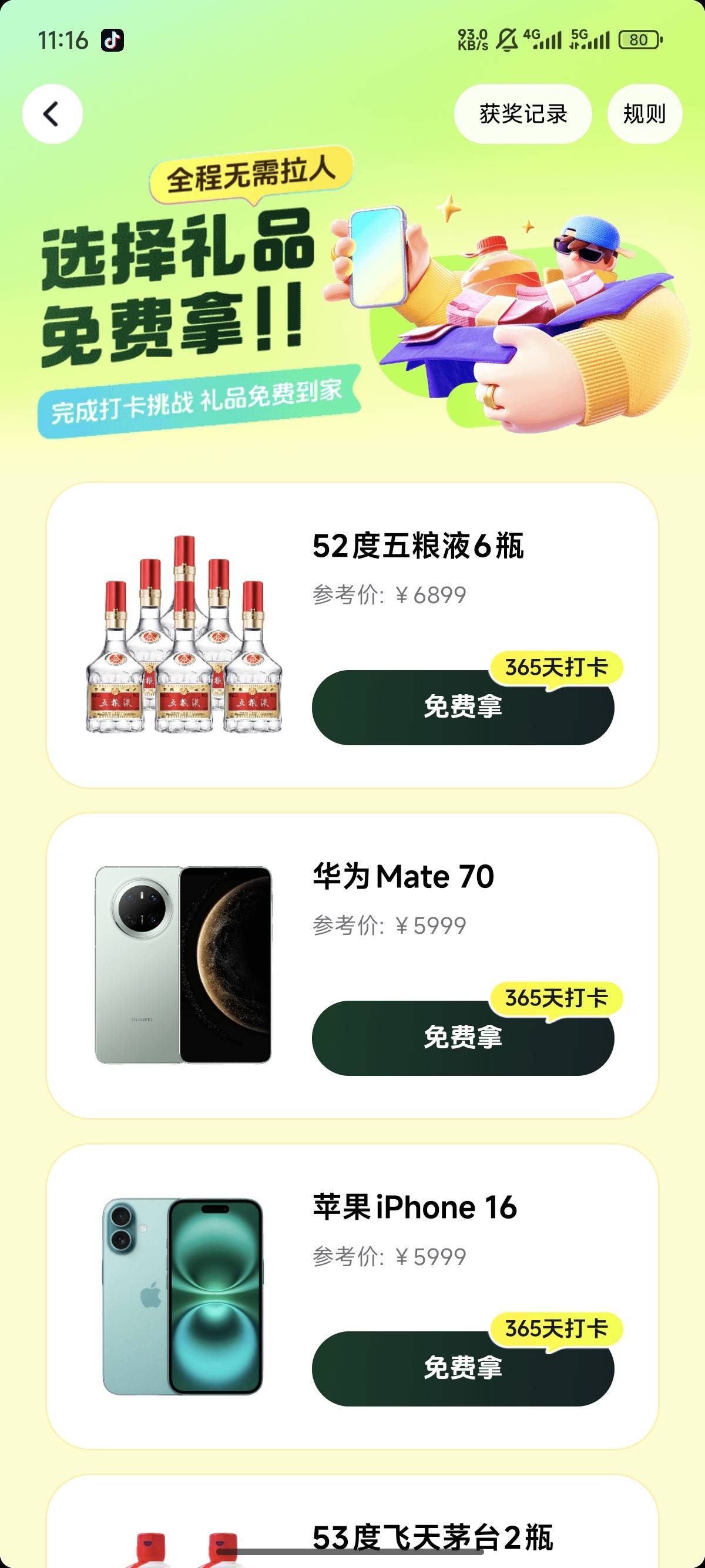 抖音人人苹果16，不用拉人


94 / 作者:天空的时候给我 / 
