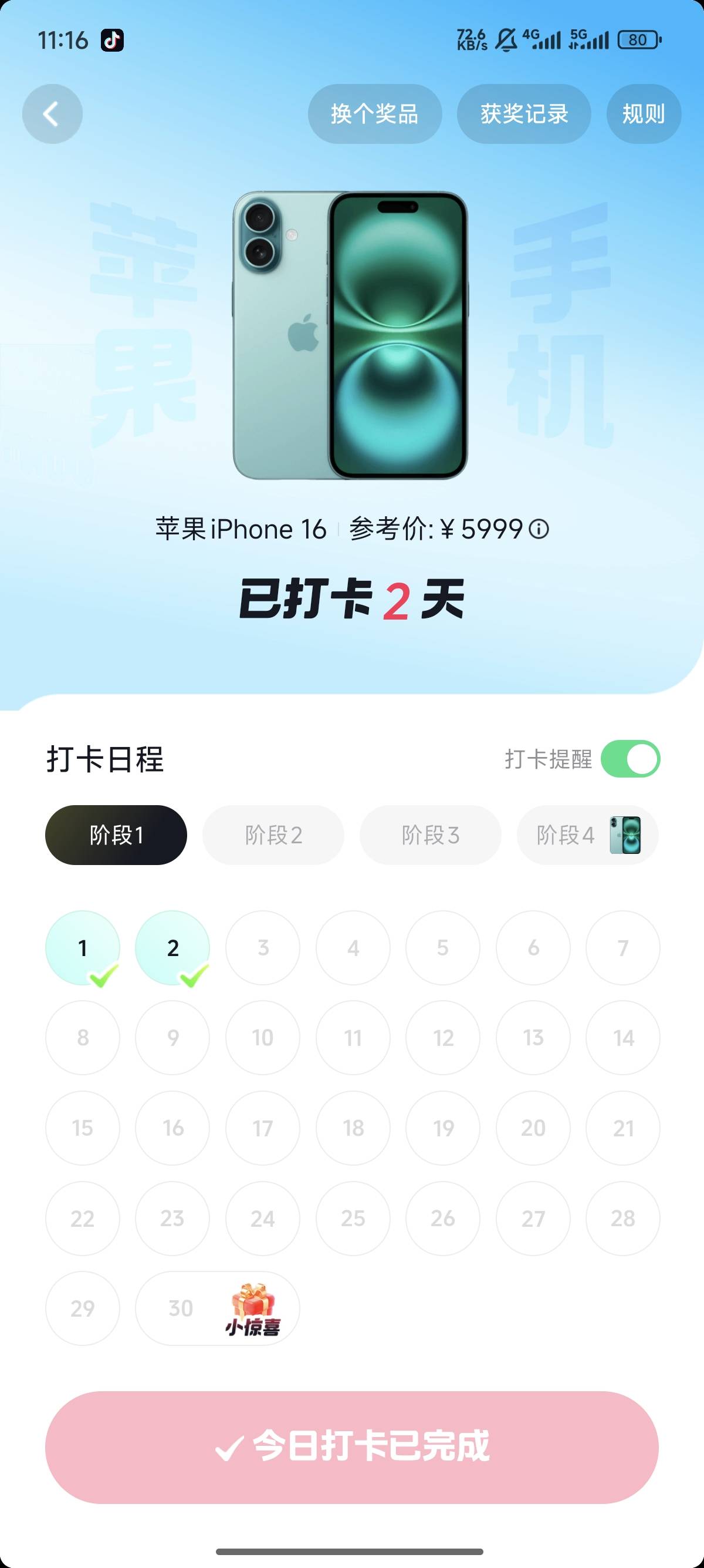 抖音人人苹果16，不用拉人


23 / 作者:天空的时候给我 / 