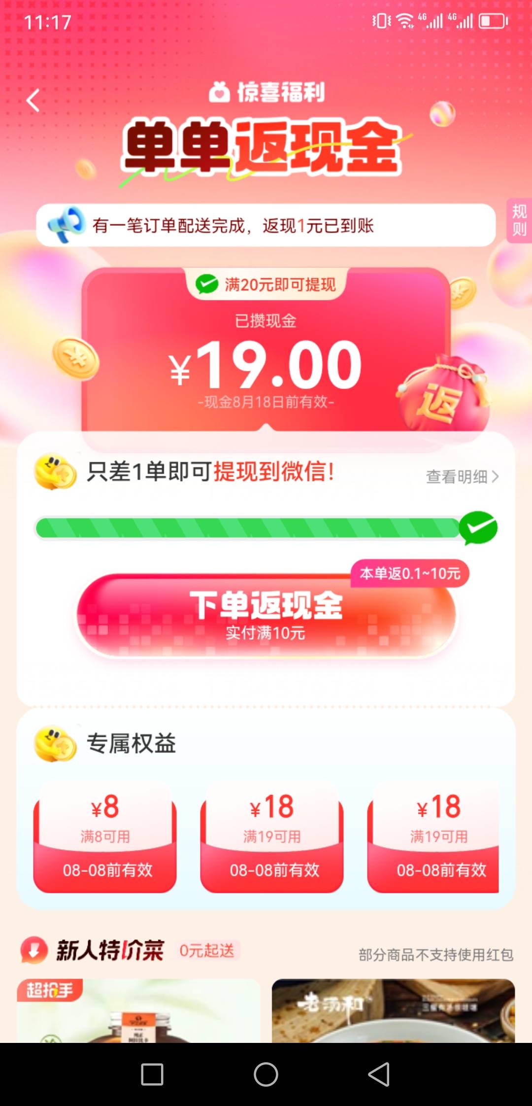 这饿了么返现，最后一单0.1起，是不是完不成了，坑啊

24 / 作者:云林 / 