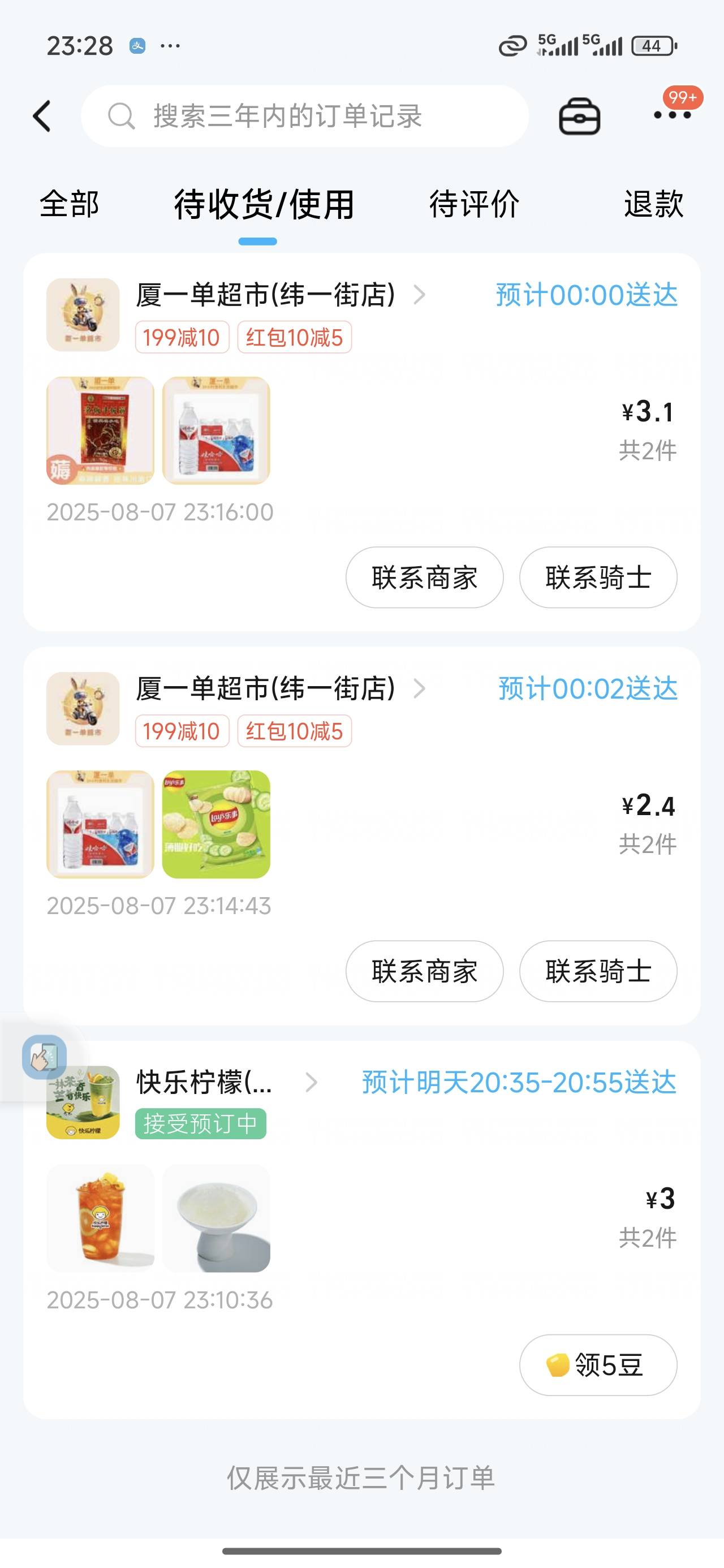 淘宝15减13可以买便利店快去买水

54 / 作者:Ly199417 / 
