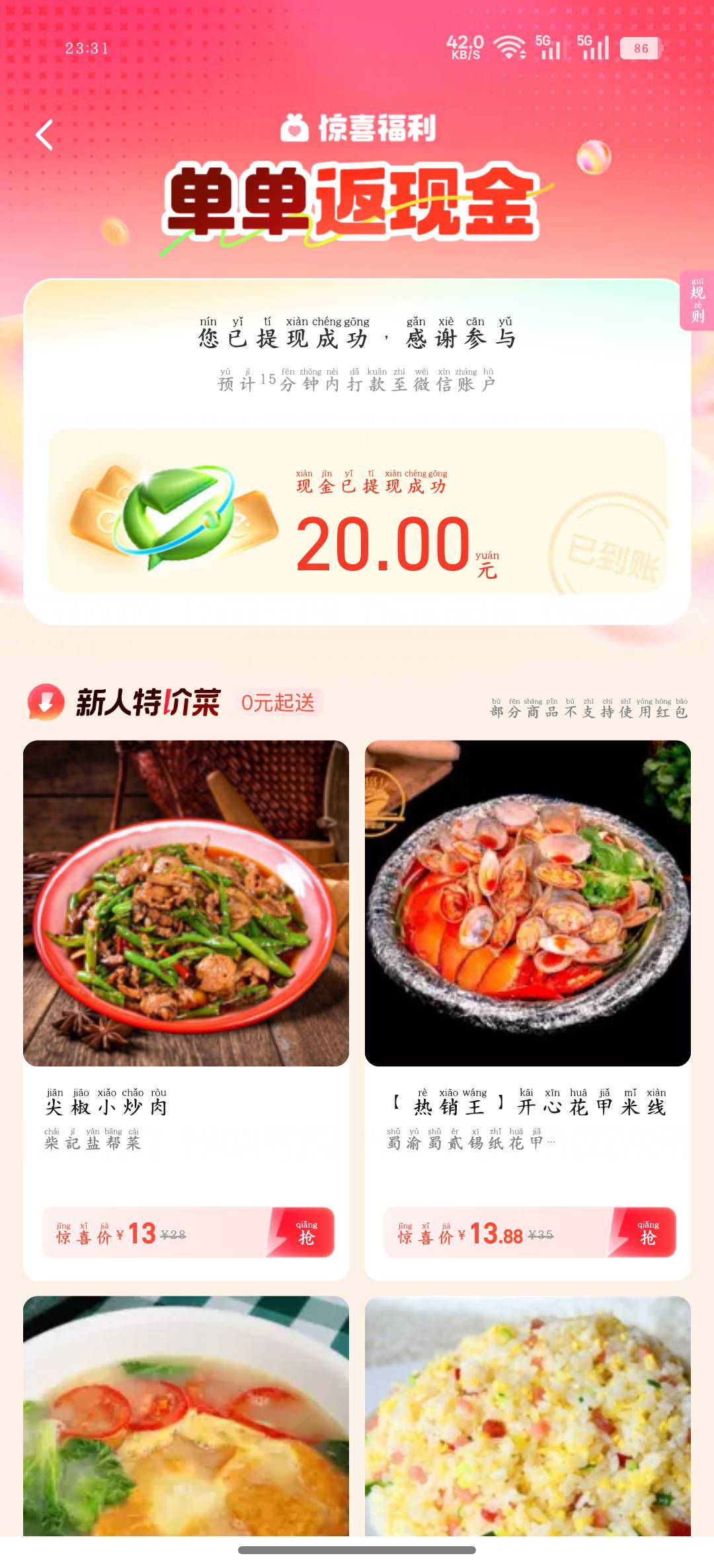 这饿了么返现，最后一单0.1起，是不是完不成了，坑啊

61 / 作者:大耳朵图途 / 