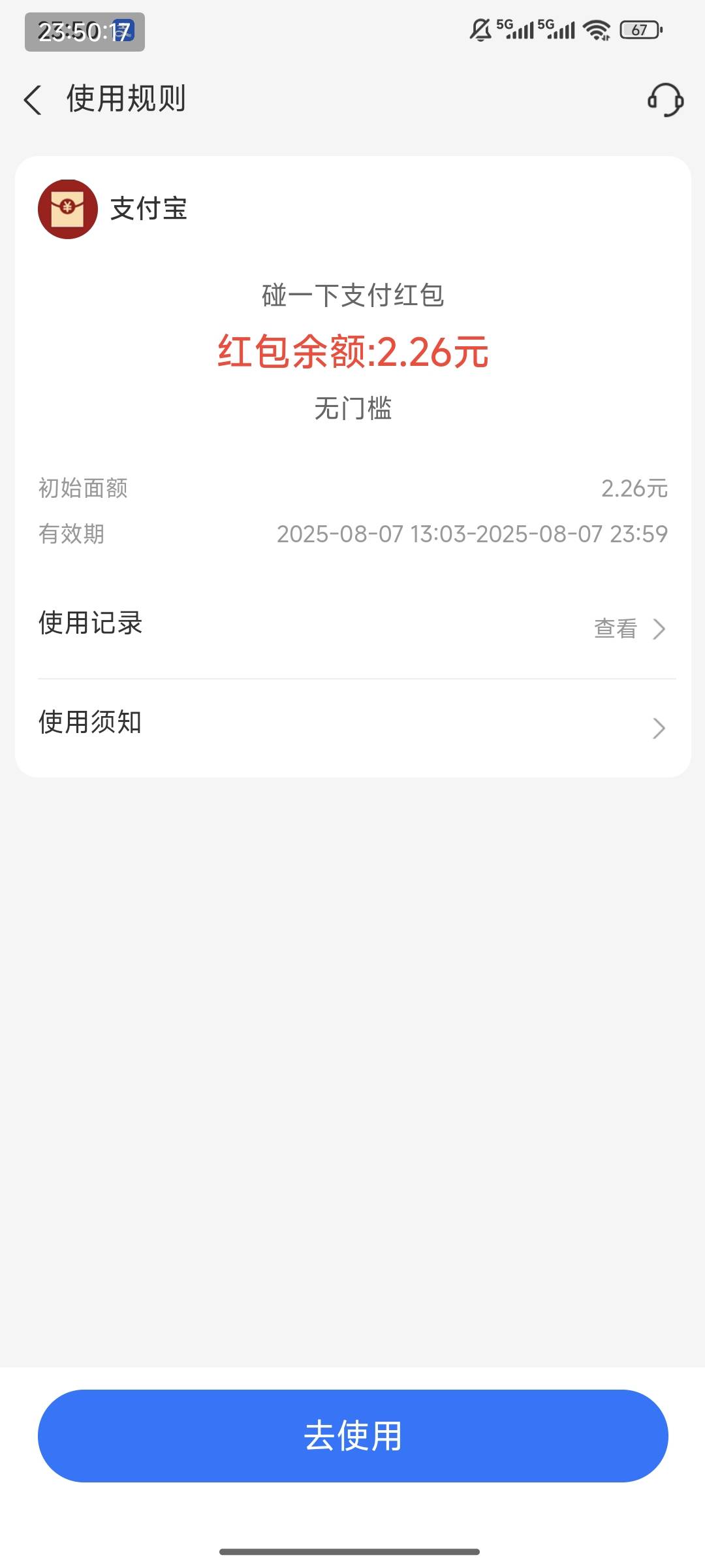 快过期了，碰一碰不抵扣，有啥好办法

68 / 作者:特瞳孔 / 