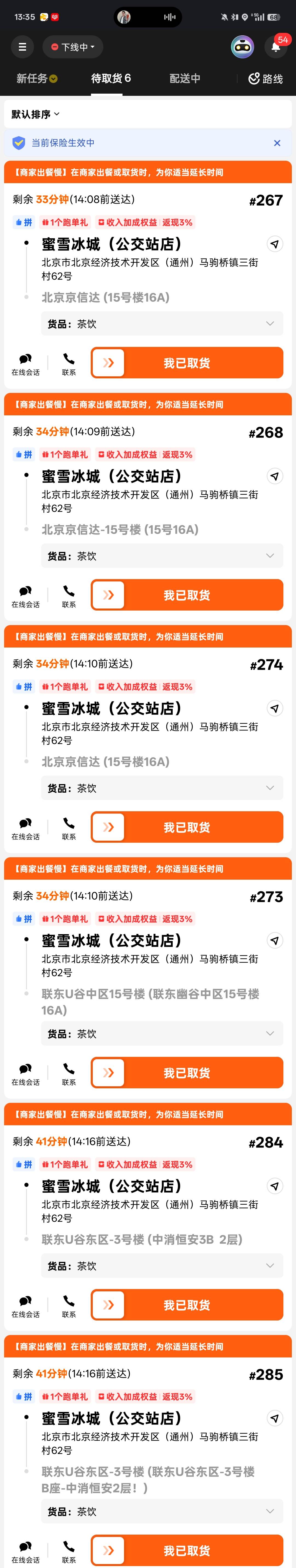 今天送奶茶崩溃了，一上线就卡卡派奶茶单子，一点赚不到钱，一趟不管接几个，最少卡一17 / 作者:清风作伴 / 