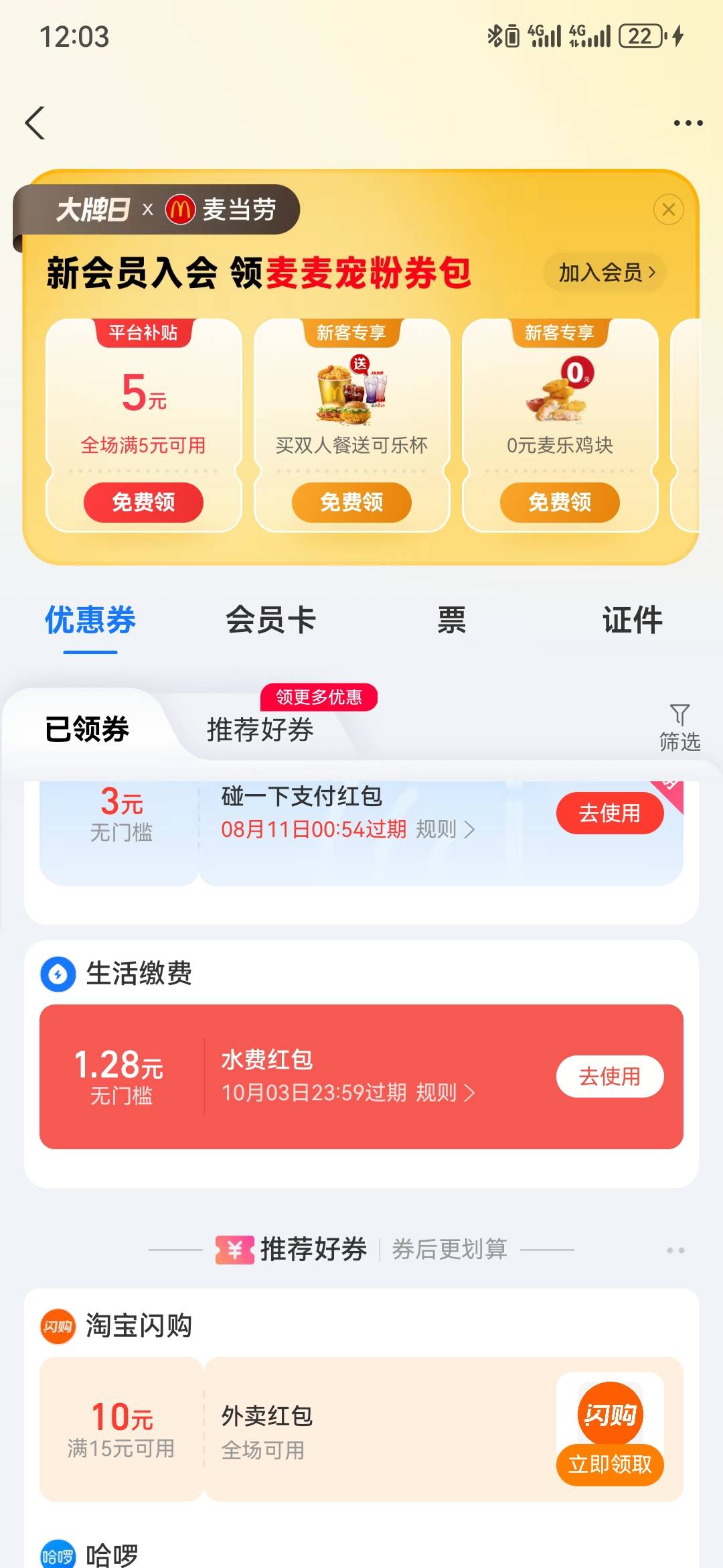 支付宝，支付有礼，碰下红包，9毛

9 / 作者:执念已碎 / 