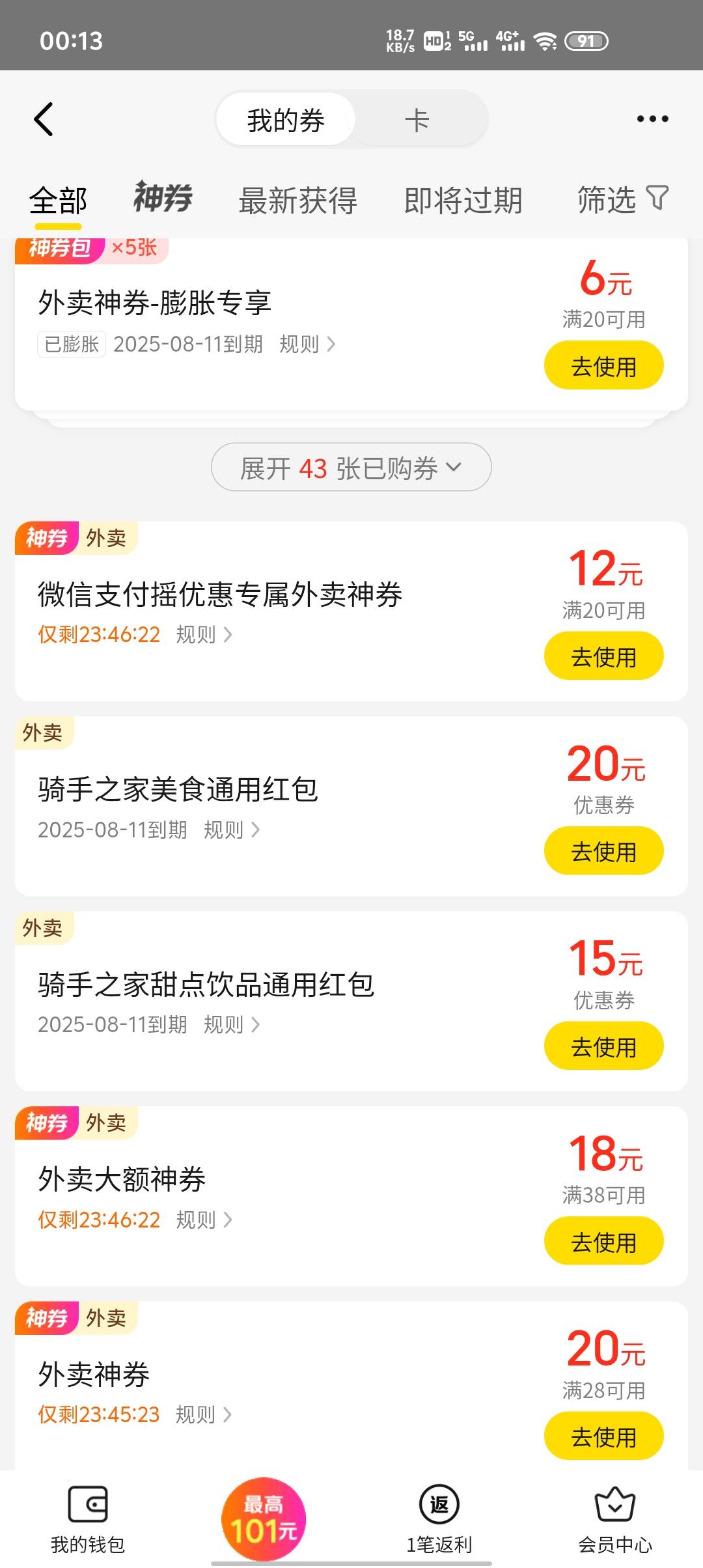 骑手之家每天一张15奶茶20美食，11分才想来去了还能领

94 / 作者:东海帝皇 / 