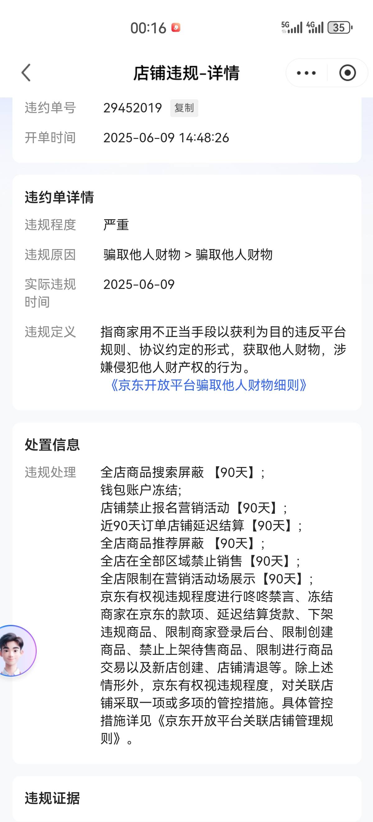 京麦钱包被限制提现，这个是不是到时间也不会自动解除

19 / 作者:太晚了吗 / 