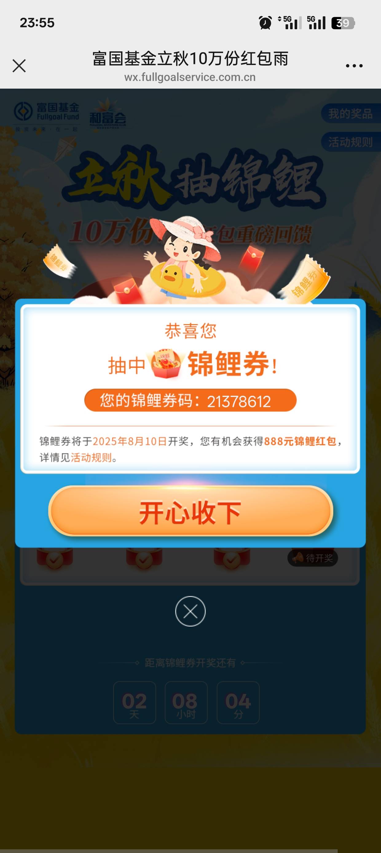 稳了，10号中888

72 / 作者:可可托海 / 
