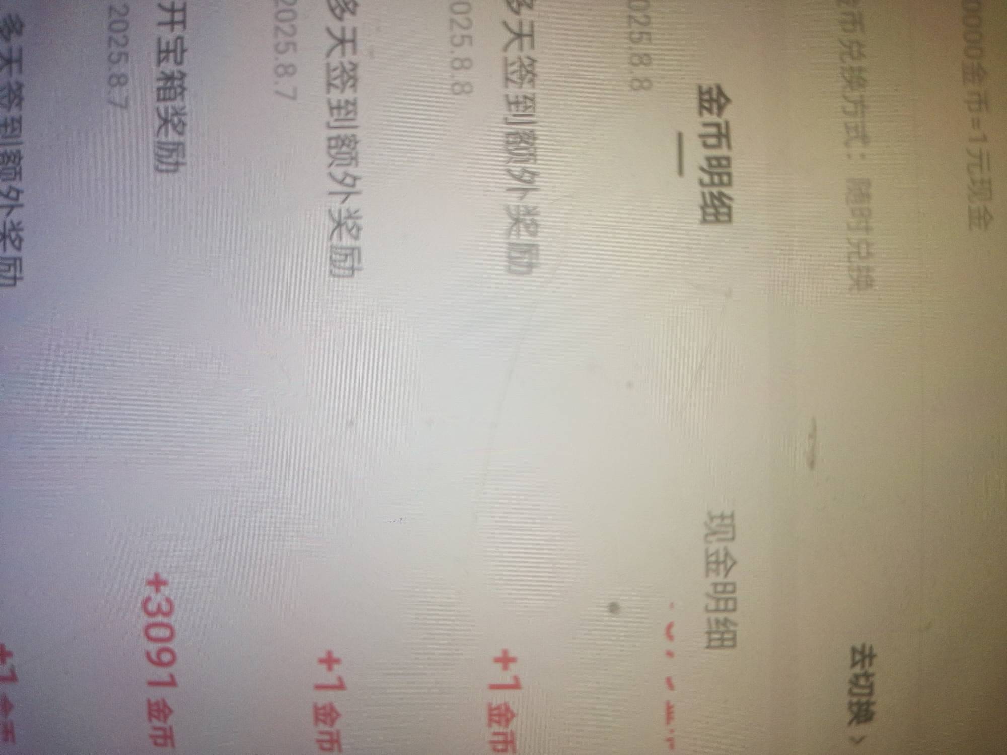 老哥们这是啥情况，签到2个号显示的是6000，签完变1金币了

74 / 作者:无所谓啦我 / 