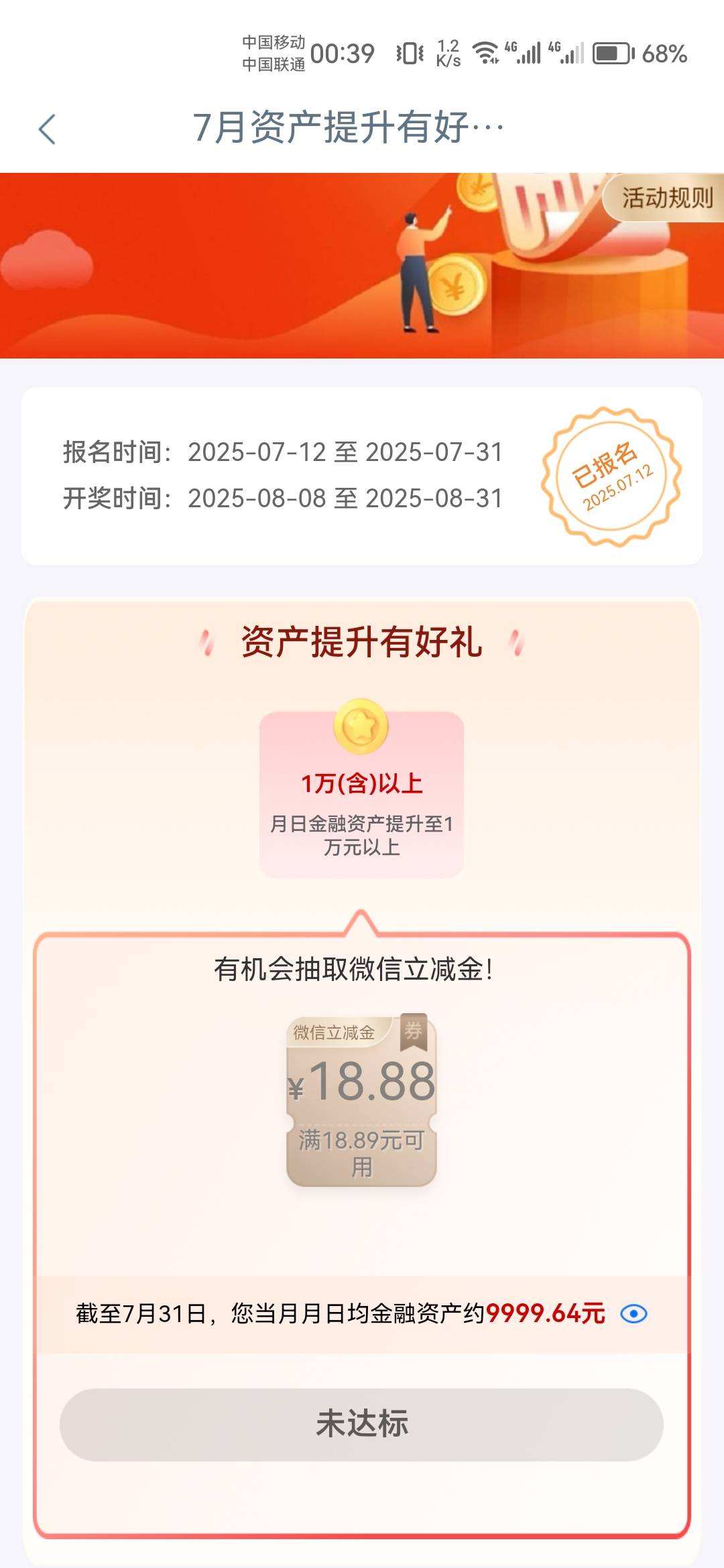 工行痛失18毛，天塌了

67 / 作者:天降福星欧皇至尊 / 