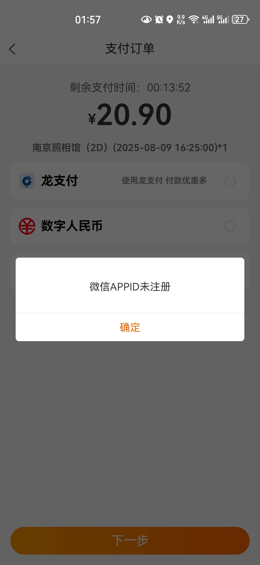 建行生活买电影票显示这个是为啥

43 / 作者:小二锅 / 