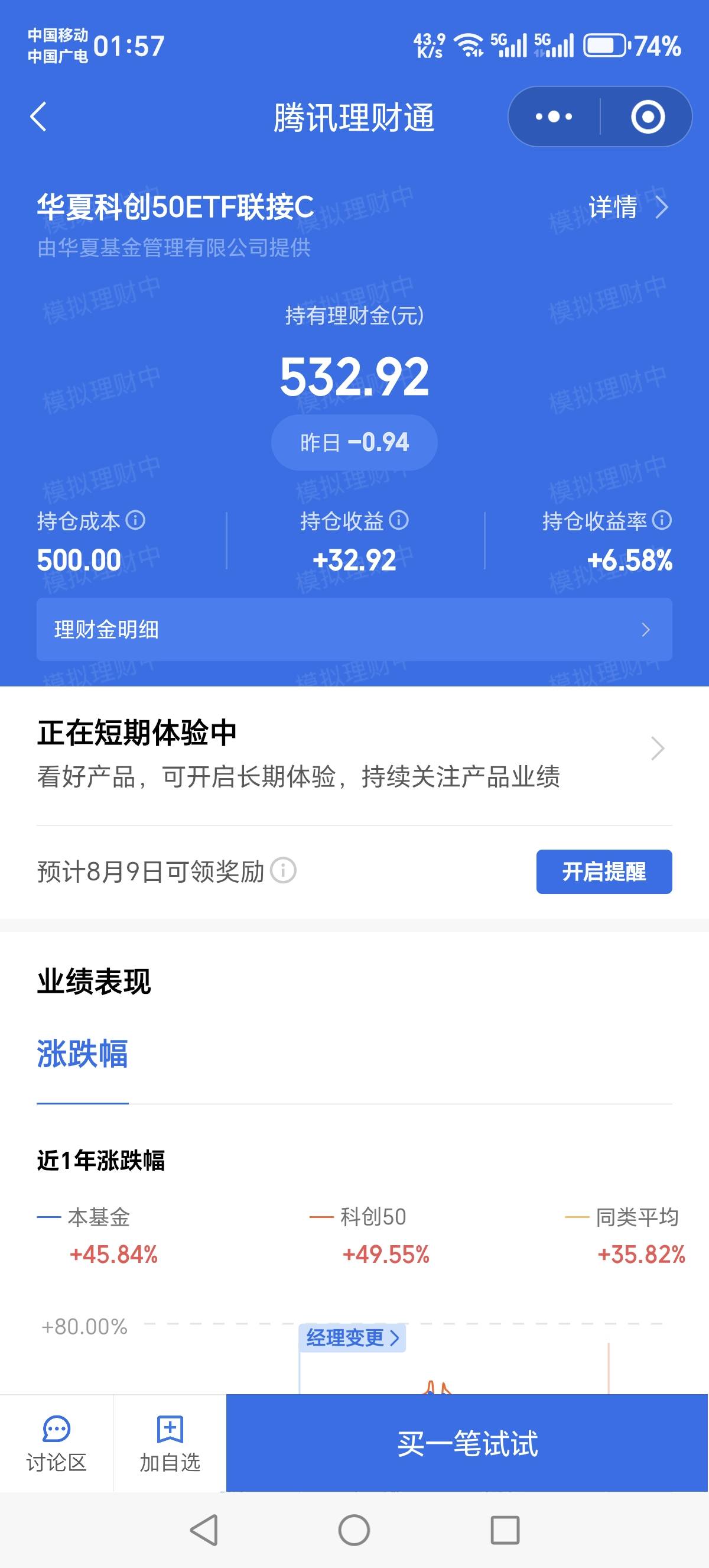 这个腾讯的体验金收益不会是0.1吧

18 / 作者:吉祥哥 / 