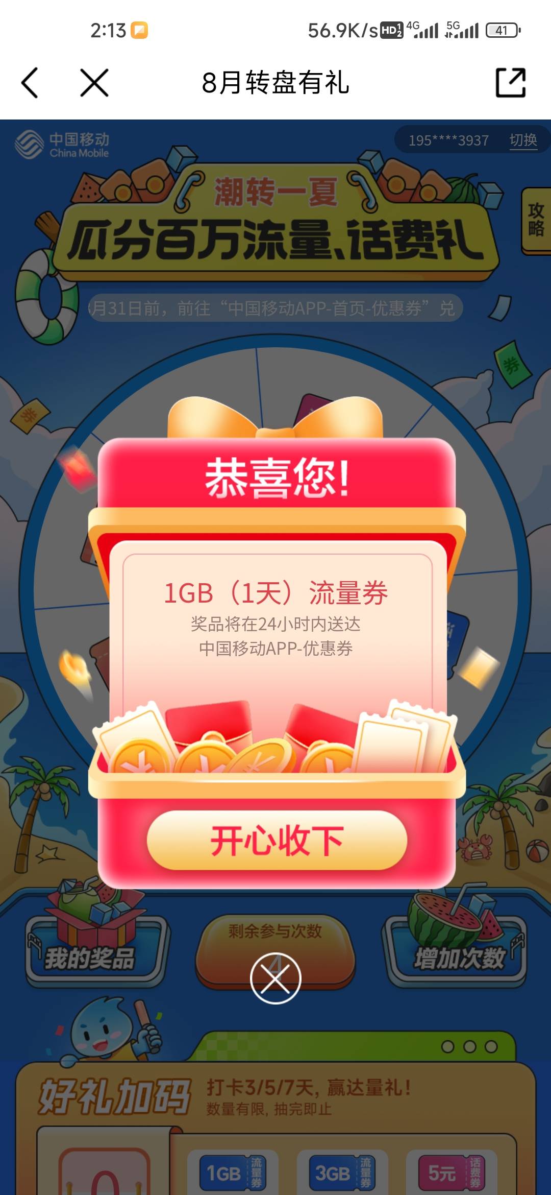 移动转盘好运✔京东e卡


54 / 作者:孤独成瘾888 / 