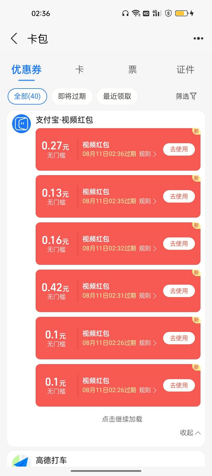有能T支付宝视频红包的老哥？6给1


55 / 作者:我要发财. / 