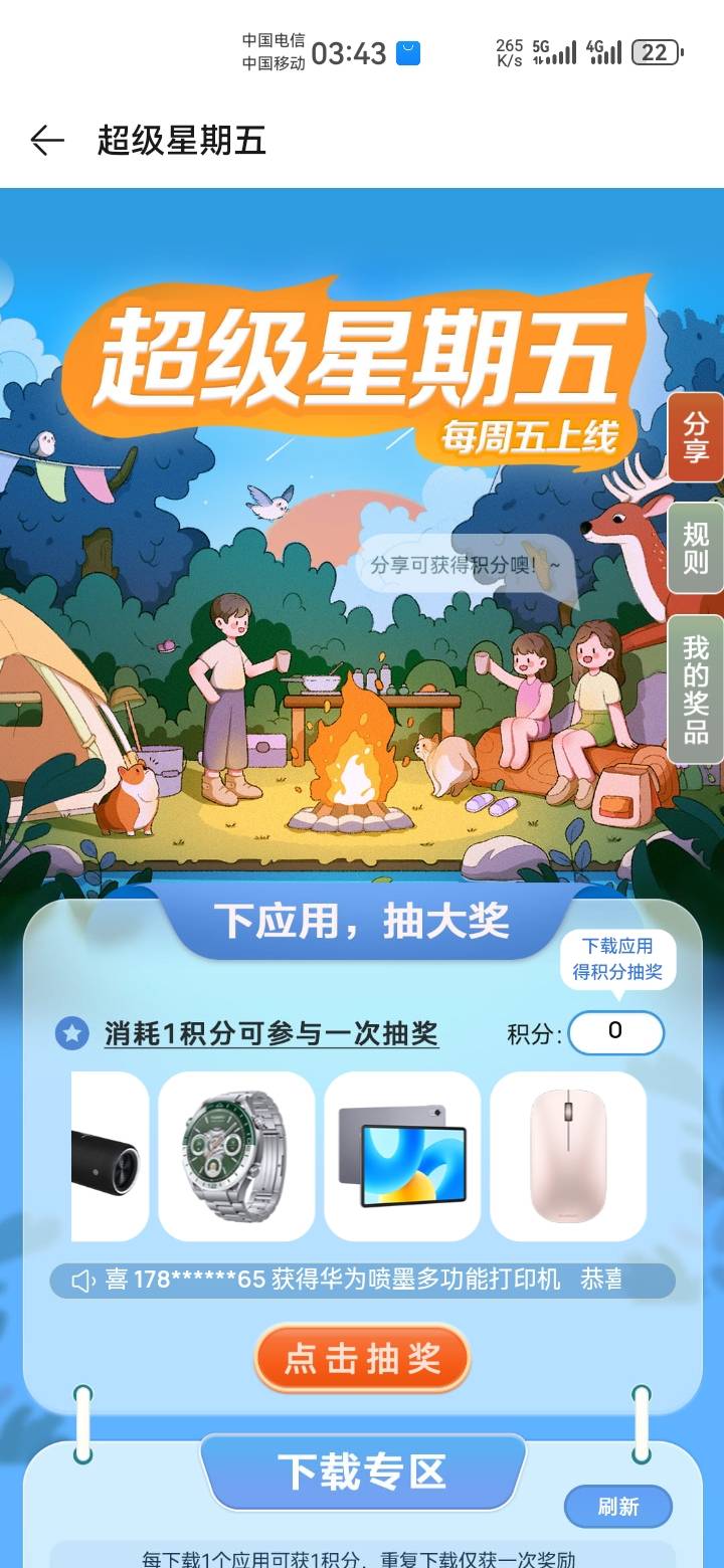 华为下应用领红包又成0.5一个了，四个两毛，两分钟搞定
46 / 作者:吼烦丶 / 