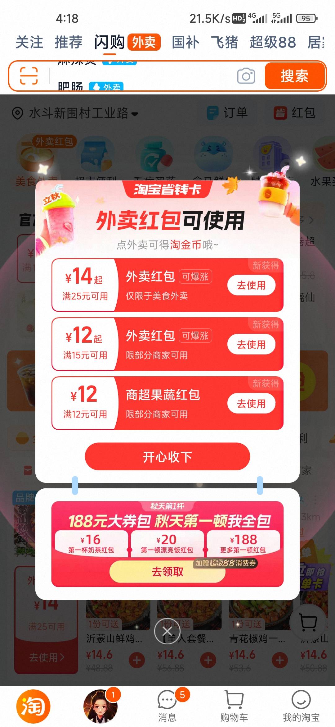 还是淘宝闪购给力两个12都可以超市


97 / 作者:孤独成瘾888 / 