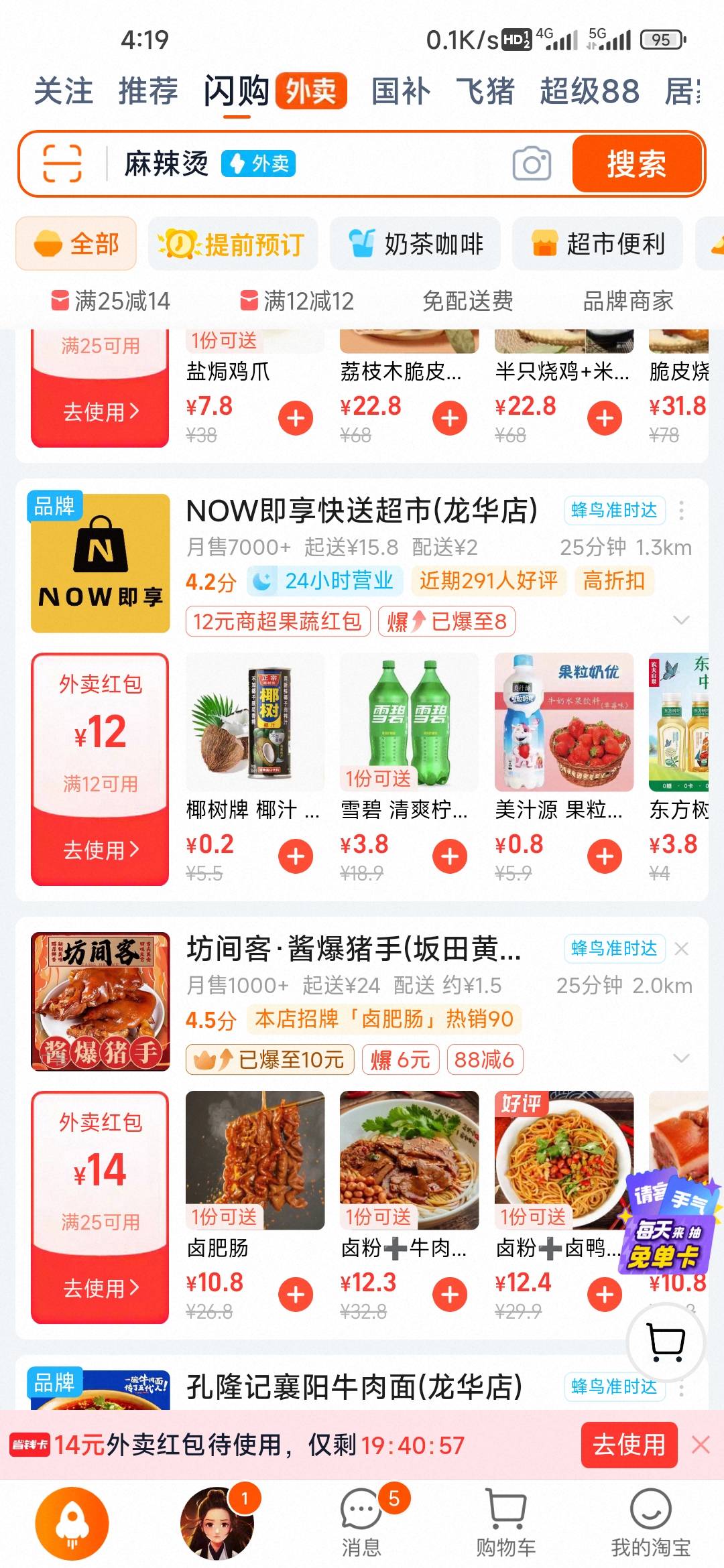 还是淘宝闪购给力两个12都可以超市


48 / 作者:孤独成瘾888 / 