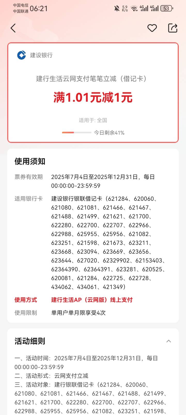 建行生活，云网支付。支付路径——云闪付——切换app支付——建行生活。每月4次。还没75 / 作者:少年与龙 / 