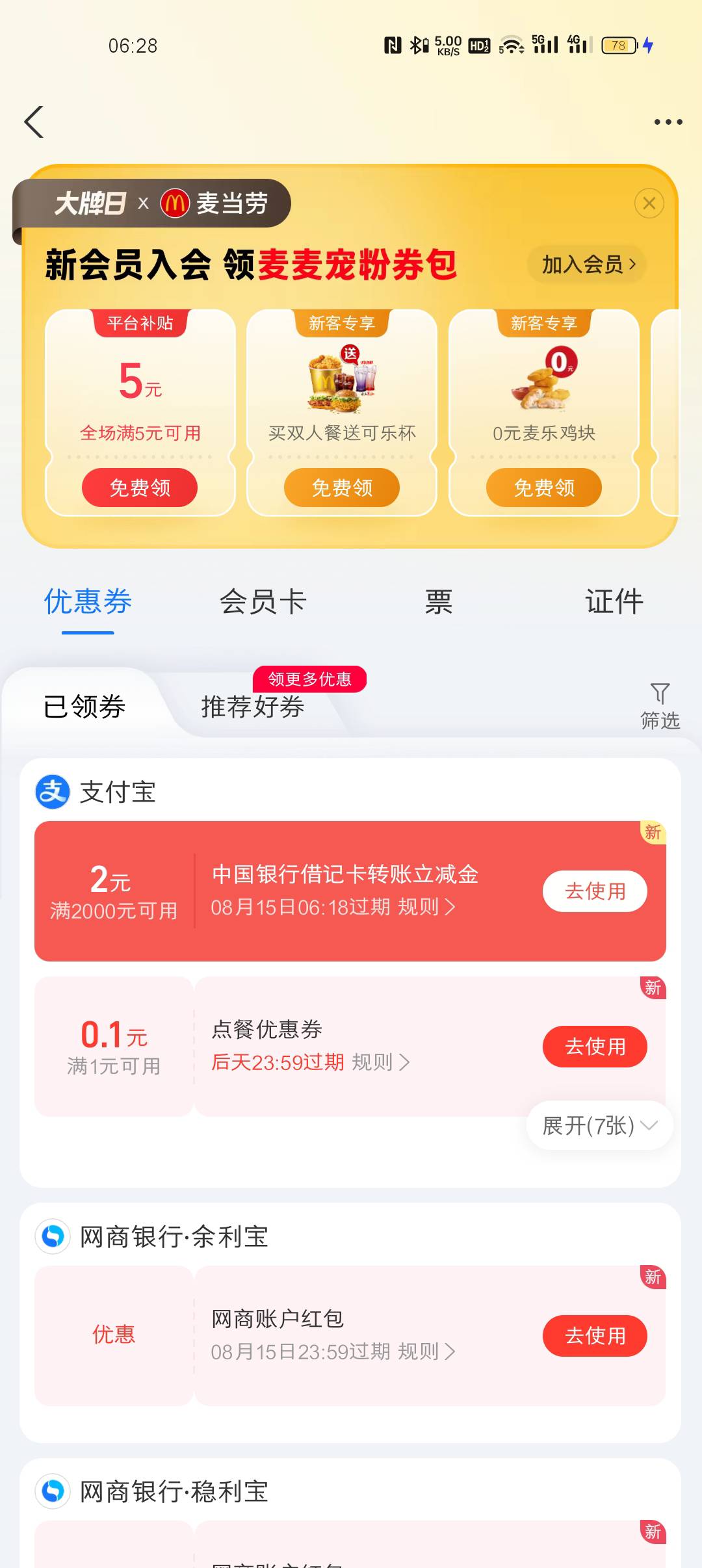 支付宝积分兑换中国银行2立减金 入口0积分兑换

27 / 作者:小杨变老杨 / 