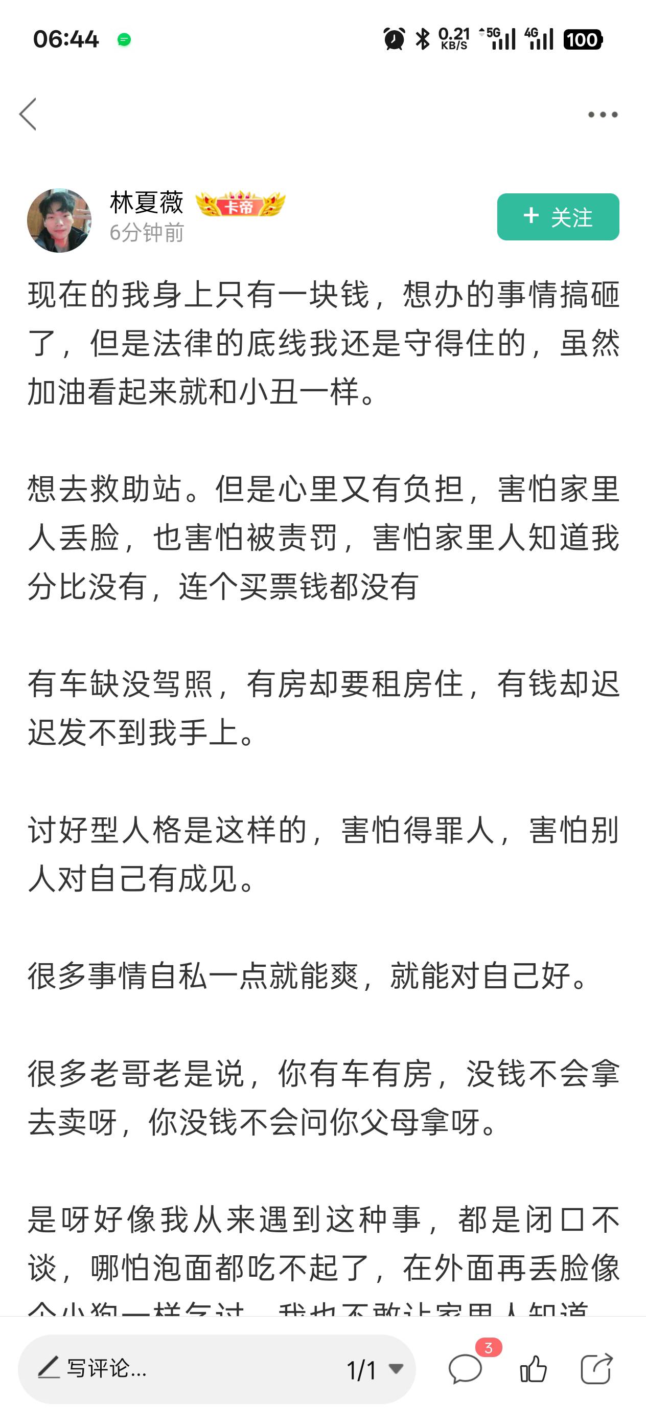 三年前，我也是躺平D，我爸妈也是给我奶T全款房和全款车，让我找份工作。驾照我忘9年77 / 作者:陈苦苦 / 