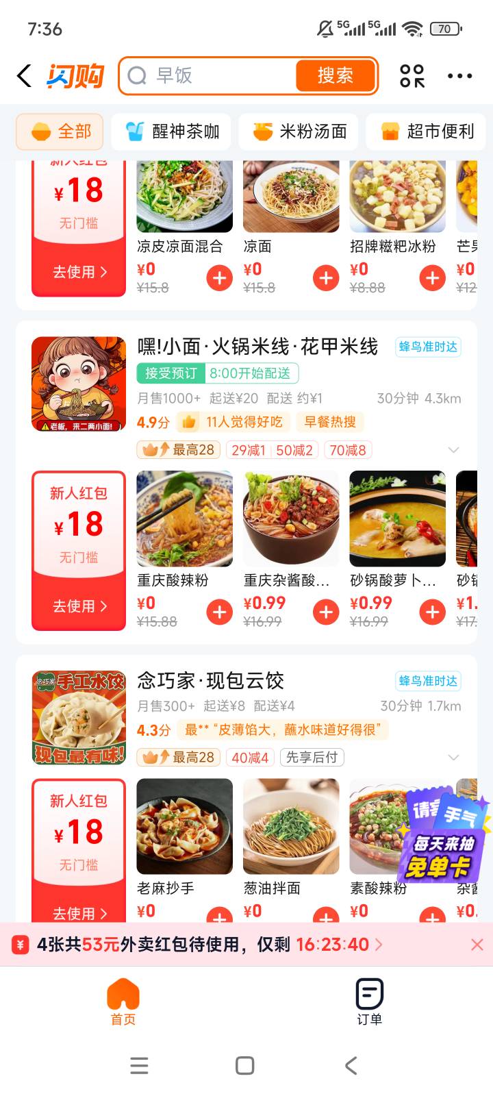 这闪购无门槛红包全是都不吃的那种外卖，点这种外卖的受众群体是什么人啊

28 / 作者:老哥大气人 / 