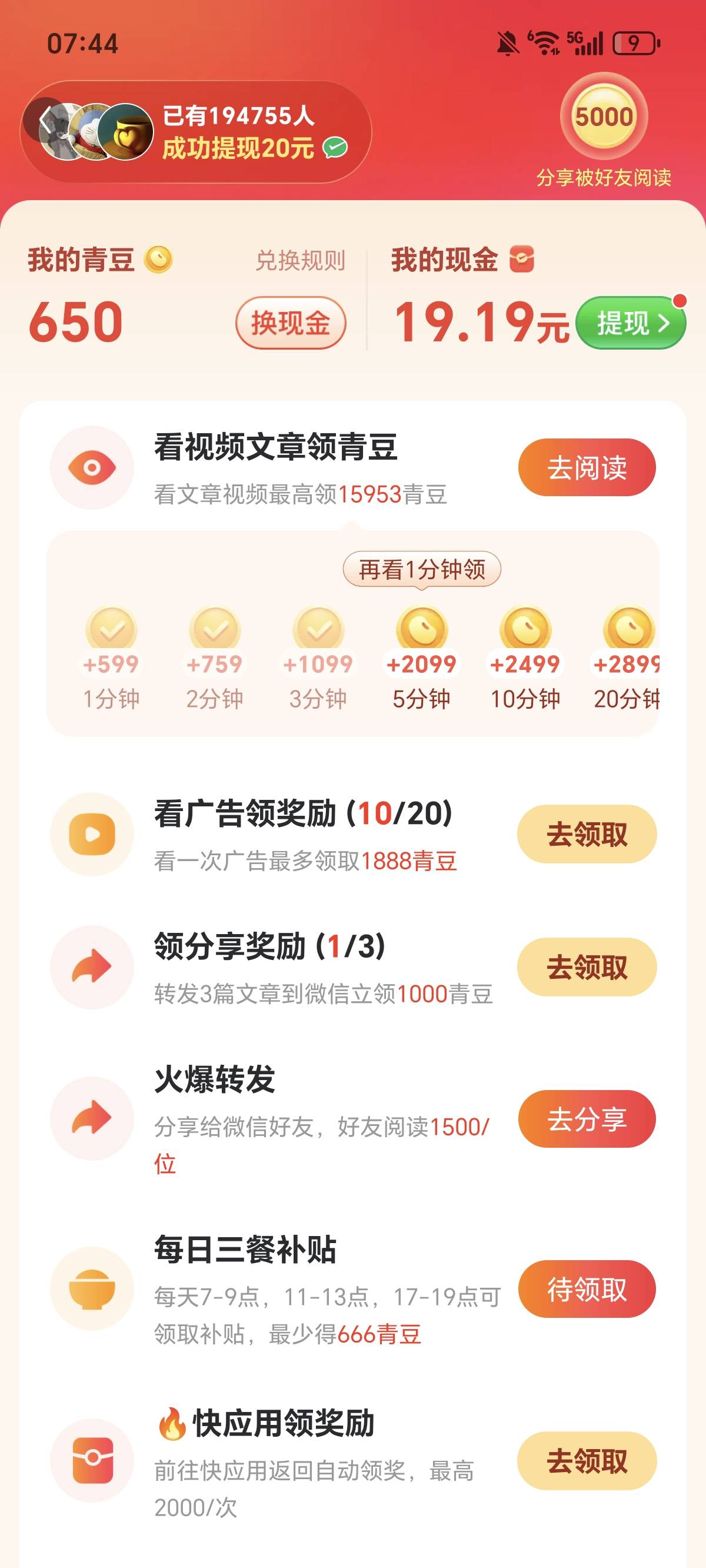 老哥们这个中青看点广告领金币是骗人的吗，越到后面越坑人，10000金币兑换0.05 要做到77 / 作者:权萌萌 / 