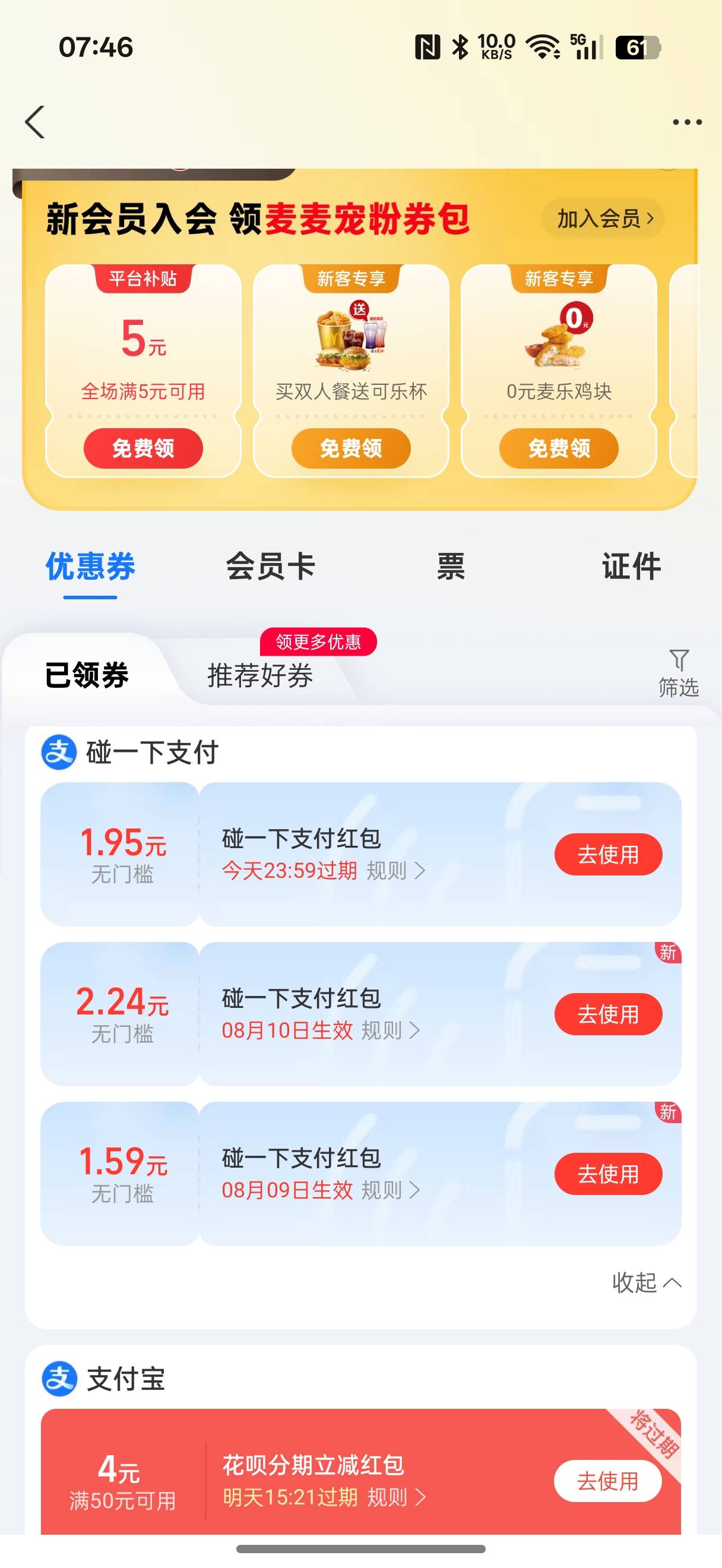 这个红包是全部抵扣还是一次一张

100 / 作者:加菲猫来了 / 