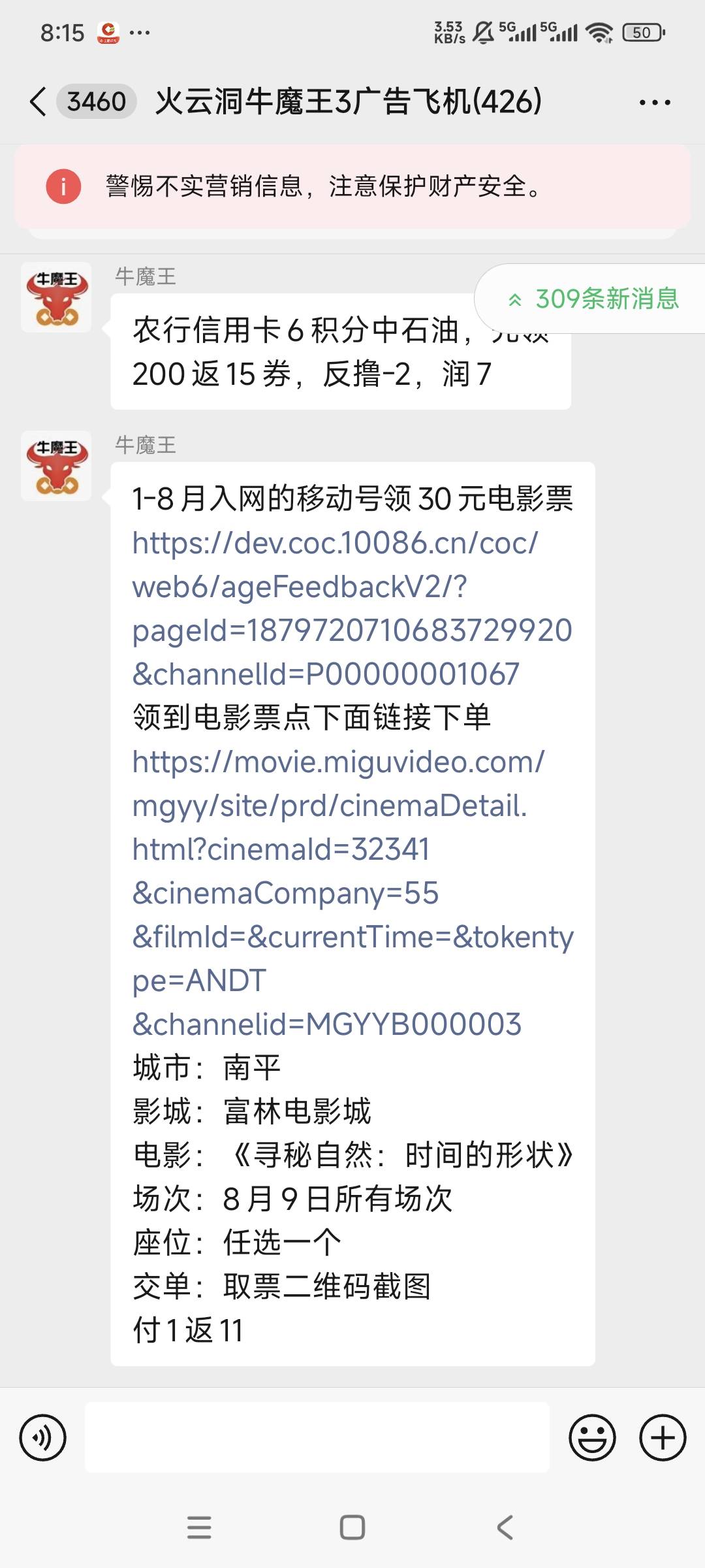 这踏马的太黑了，移动电影票10润，收割机哦。我前几天收老哥的都是给的22润

69 / 作者:曾经遗忘的角落 / 