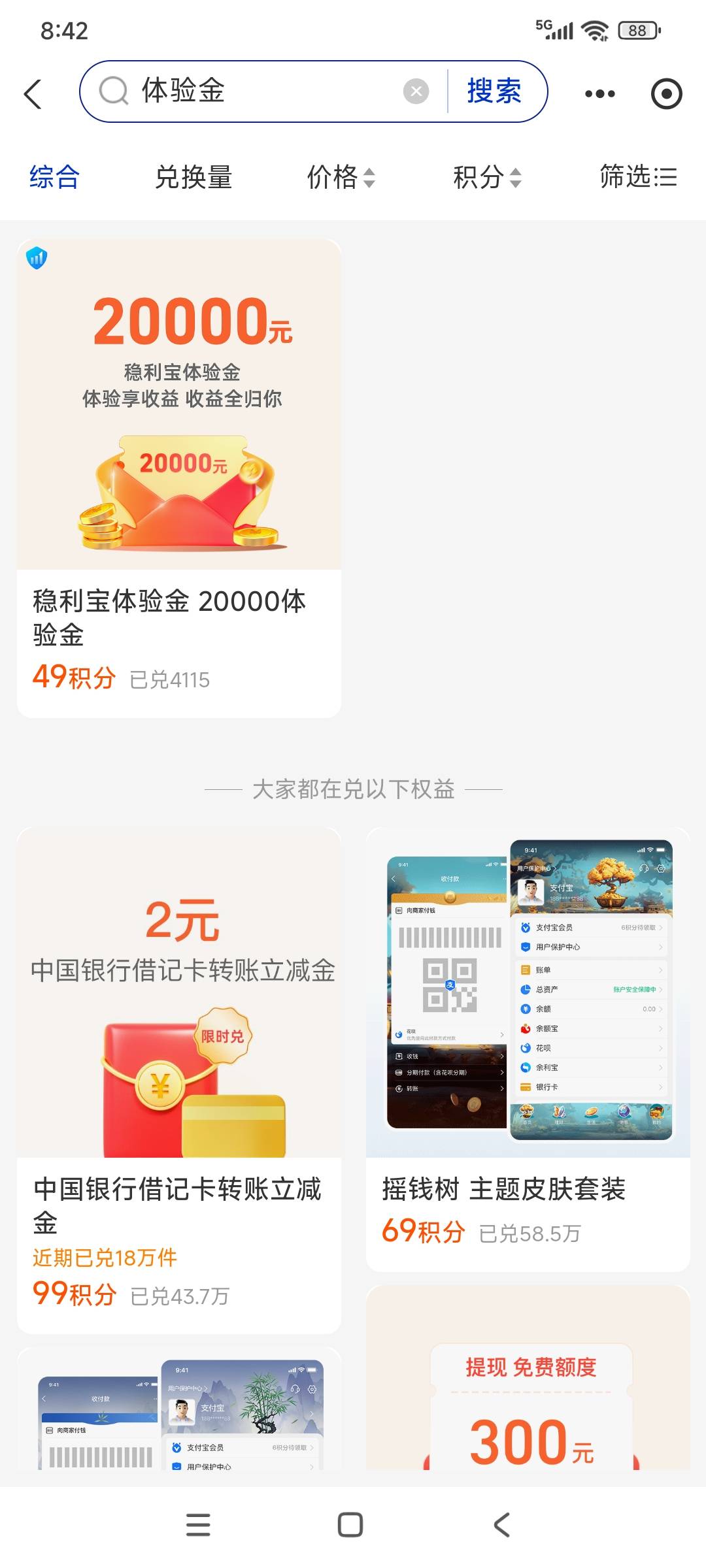 支付宝积分里搜索  体验金  20000


52 / 作者:卧室嫩爹 / 