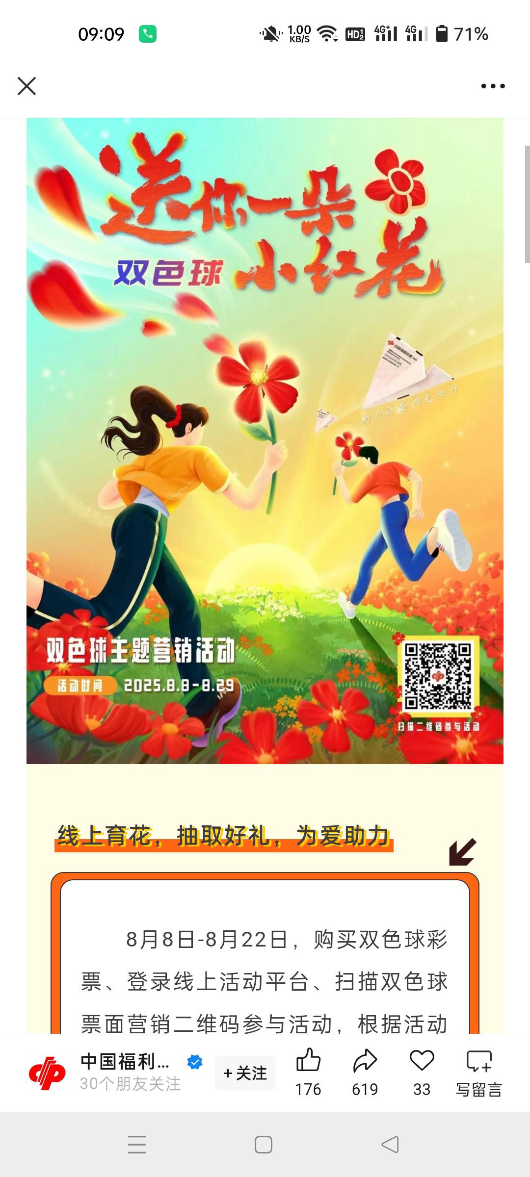 小红花官方入口没头，管理别删，别给他们白嫖人头

78 / 作者:生蚝熟了 / 