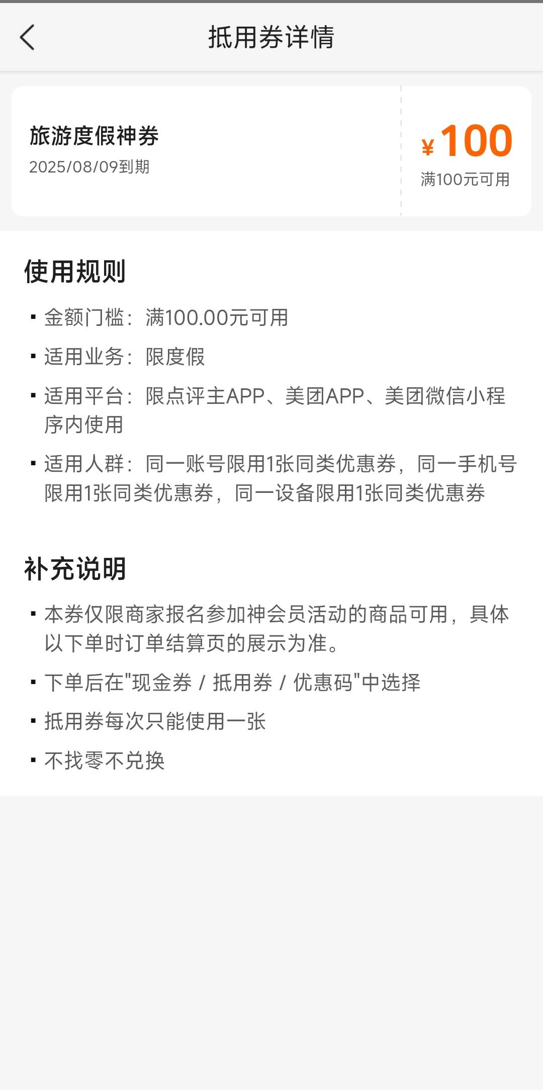 美团抽中这个100旅游度假神券有润吗

53 / 作者:陟罚臧否 / 