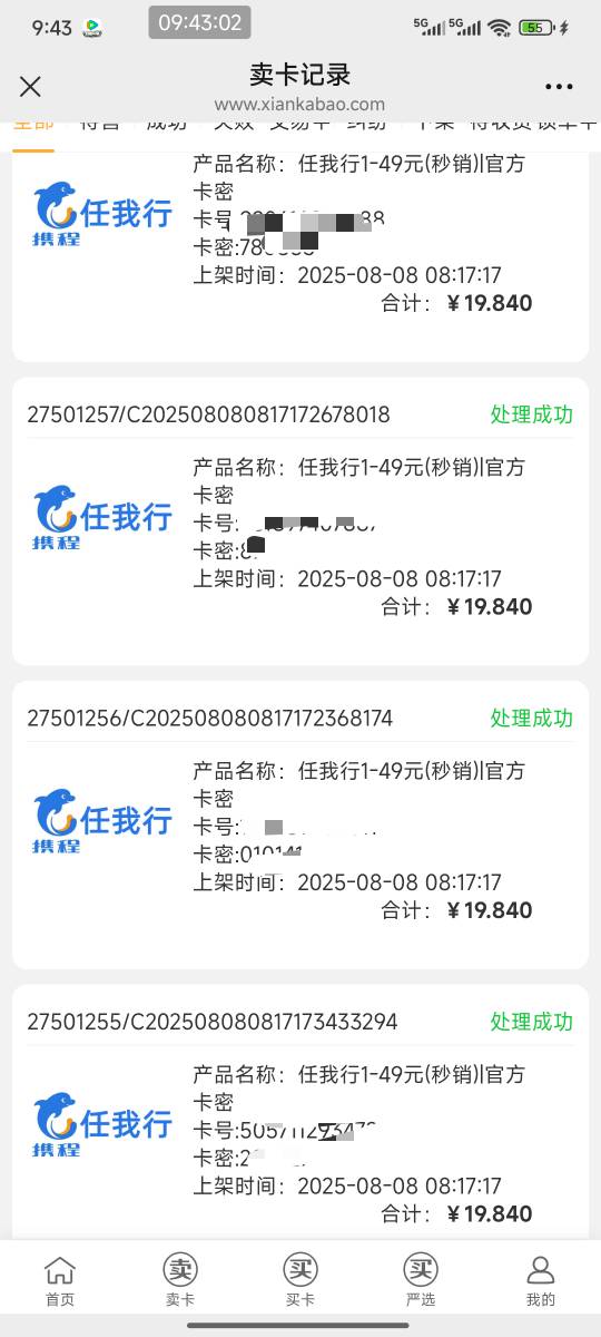 舒服，每天睡醒白捡携程卡，睡醒就是几百大毛。继续睡，继续挂壁喽



33 / 作者:熊熊玩卡 / 