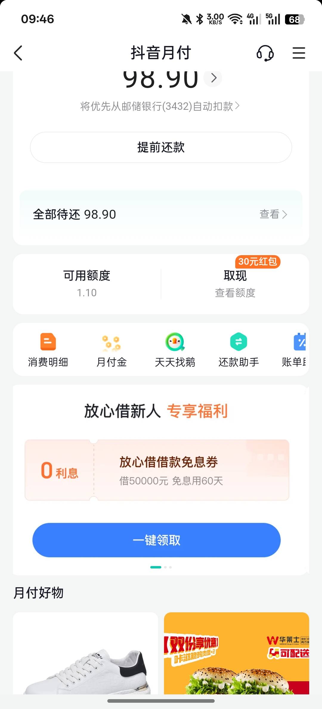这个界面放心借会有吗

88 / 作者:知鸟2026 / 