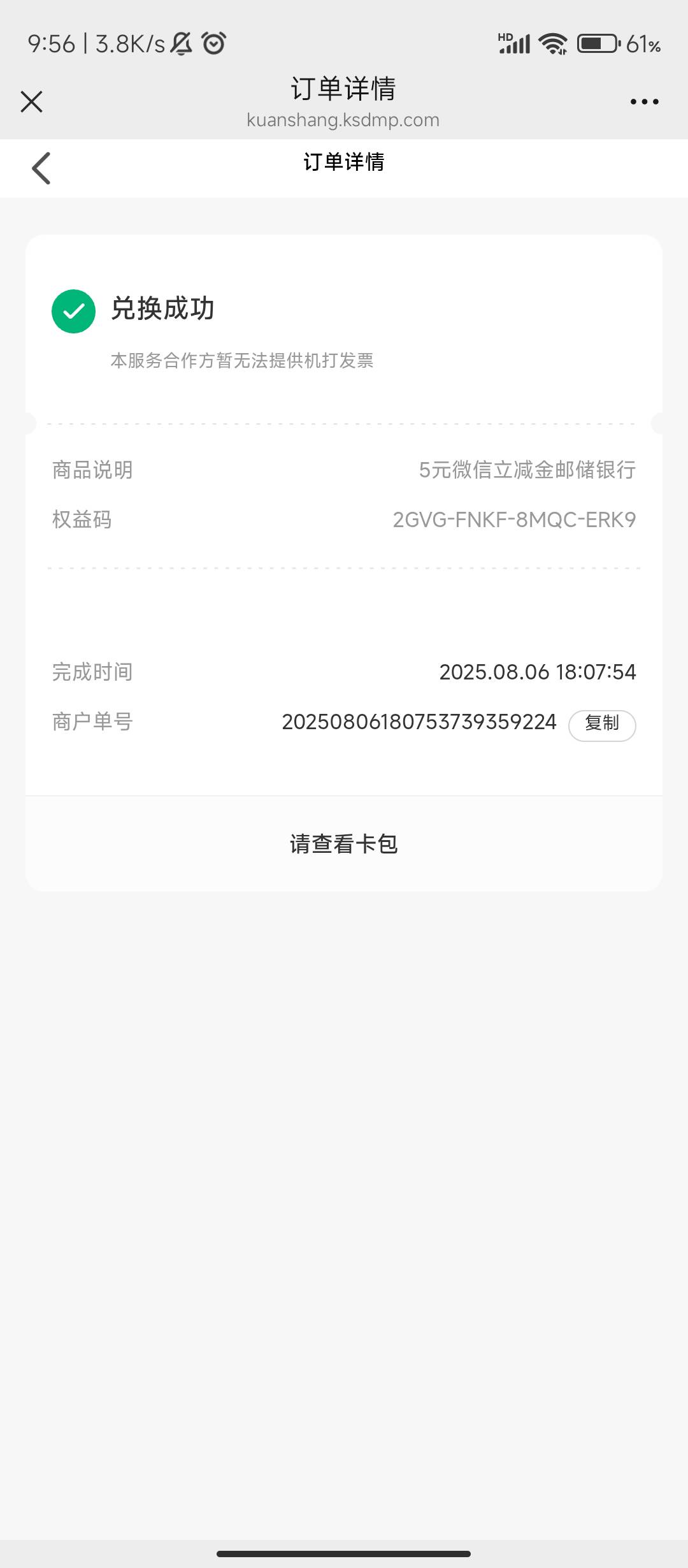 两天都没到卡包，真服了

59 / 作者:19540240180 / 