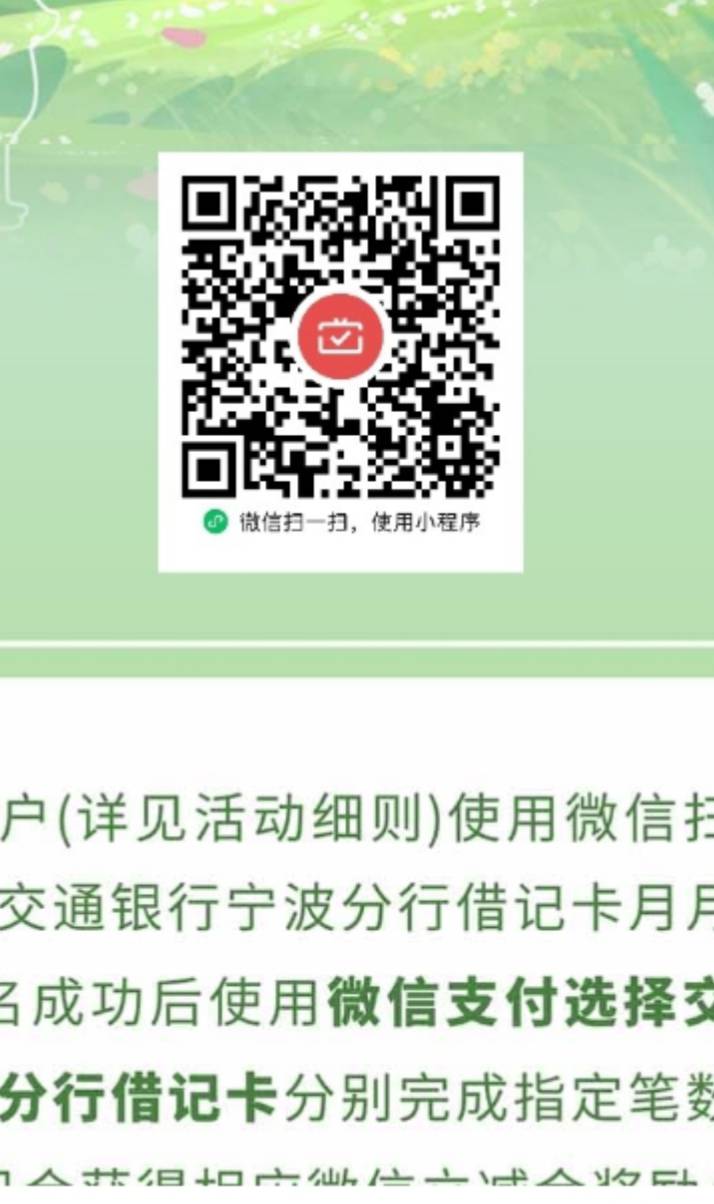 交通银行宁波月月刷，名额不多先到先得

75 / 作者:大戟吧 / 