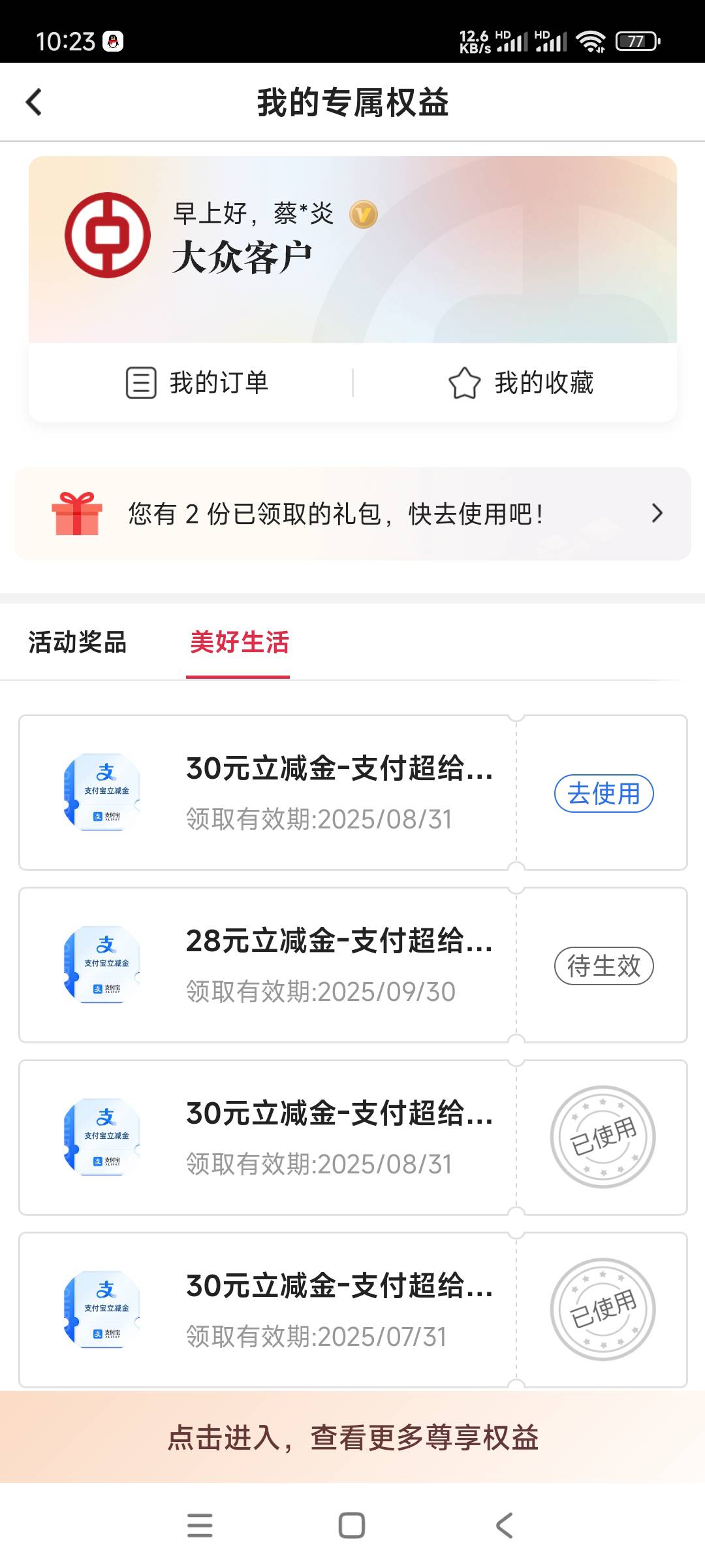 我:)，中88，领错了，只领一个30，会补？

23 / 作者:pop645525+ / 