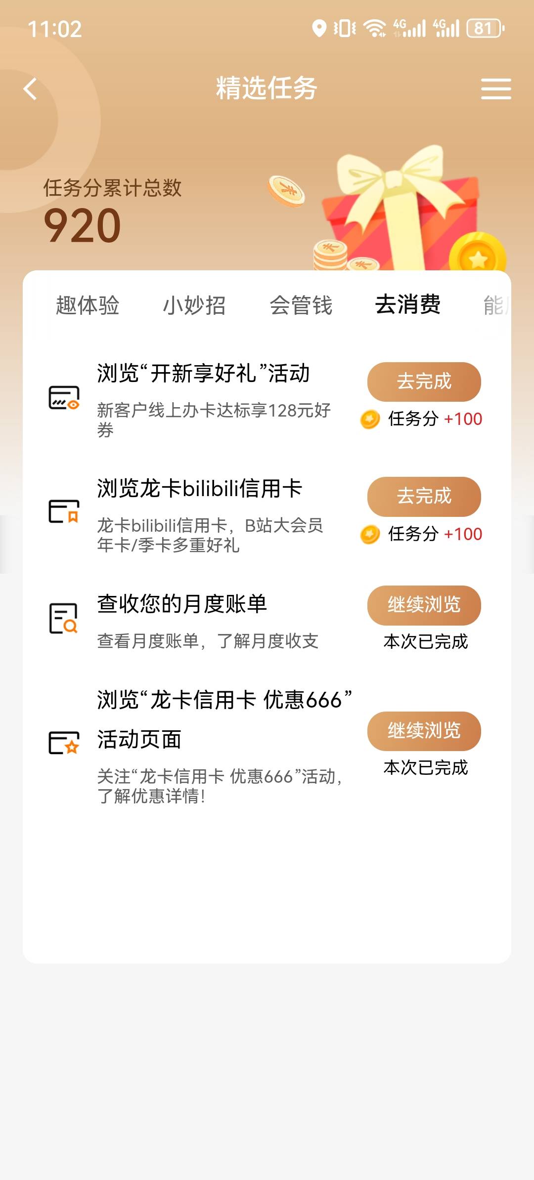 建行任务中心更新了  现在卡死了
38 / 作者:就想薅他点 / 