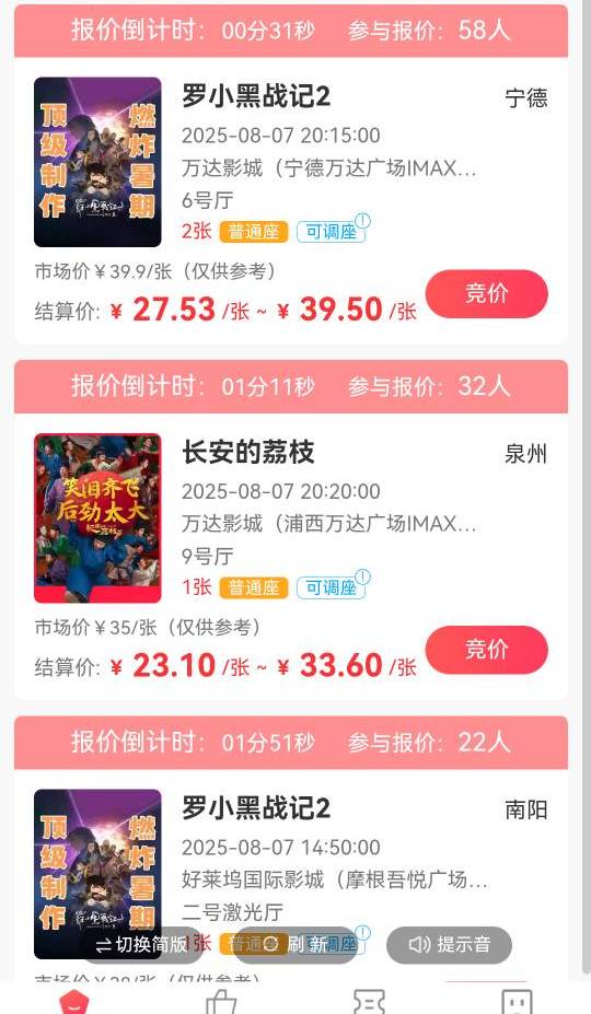 现在这些枸日的电影票都卷成啥泌阳了，试了下2毛润都抢不到，这不是平台内操剁D

22 / 作者:天降福星欧皇至尊 / 