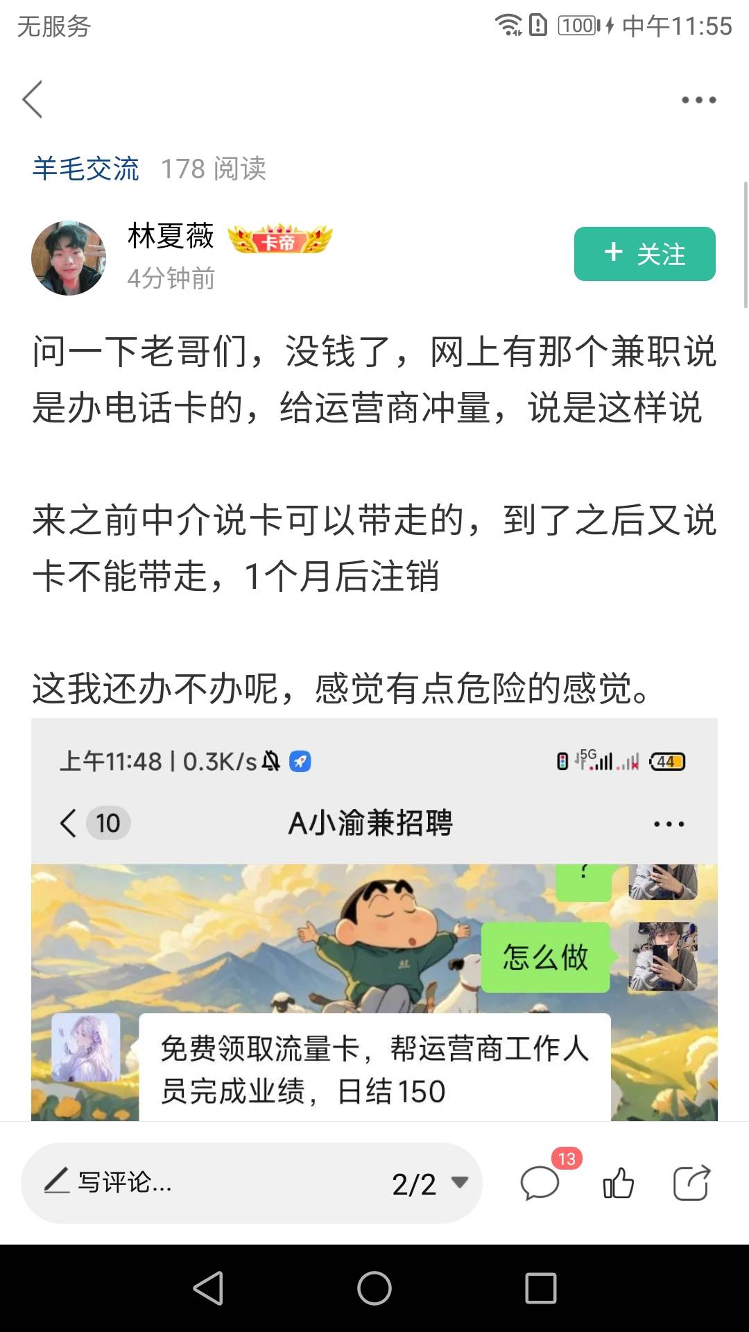 这不是前两个月全款买车买房的林夏薇吗，这不是家里给了几十万创业的林夏薇吗，这不是10 / 作者:出水芙蓉水多多 / 