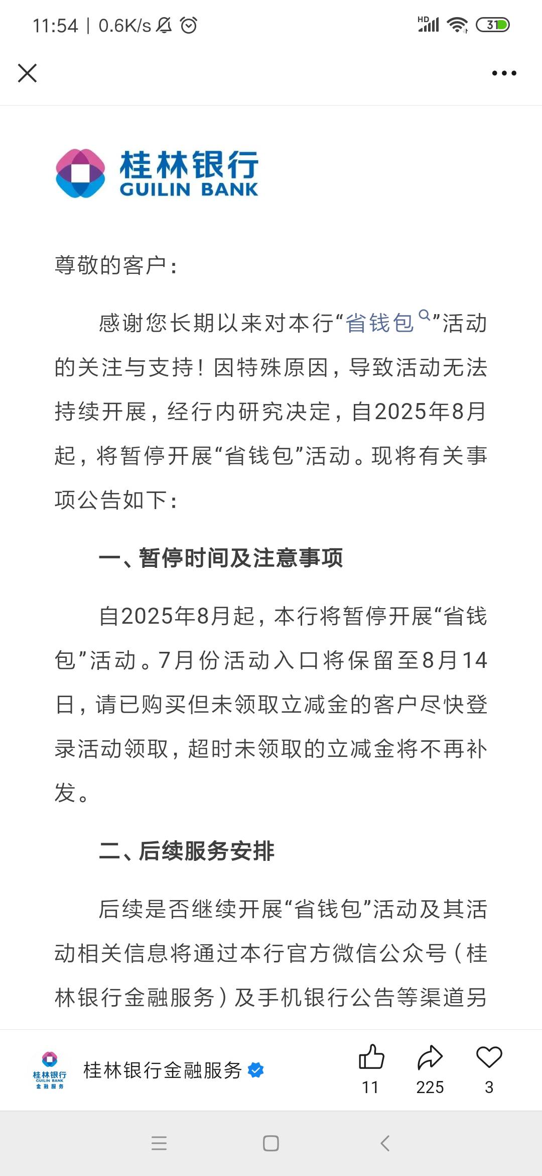 @圭円 @神孙策 桂林银行每个月20多毛的省钱包也没了 

46 / 作者:余生放浪 / 