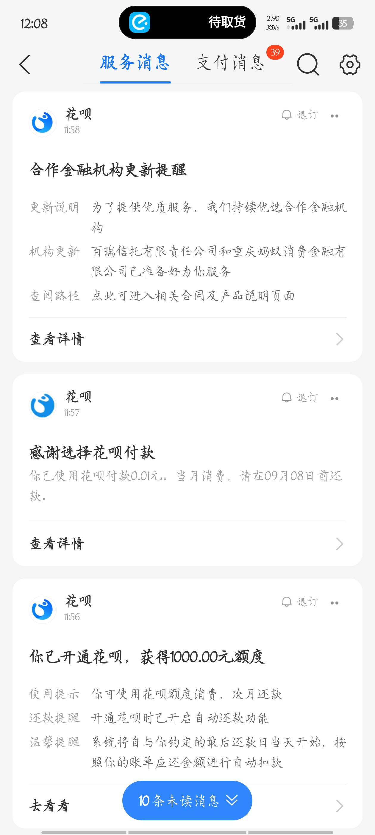 花呗还清一年多，今天点外卖买吃货卡竟然开通了，这什么百瑞信托上征信不？

35 / 作者:梦晨吖 / 