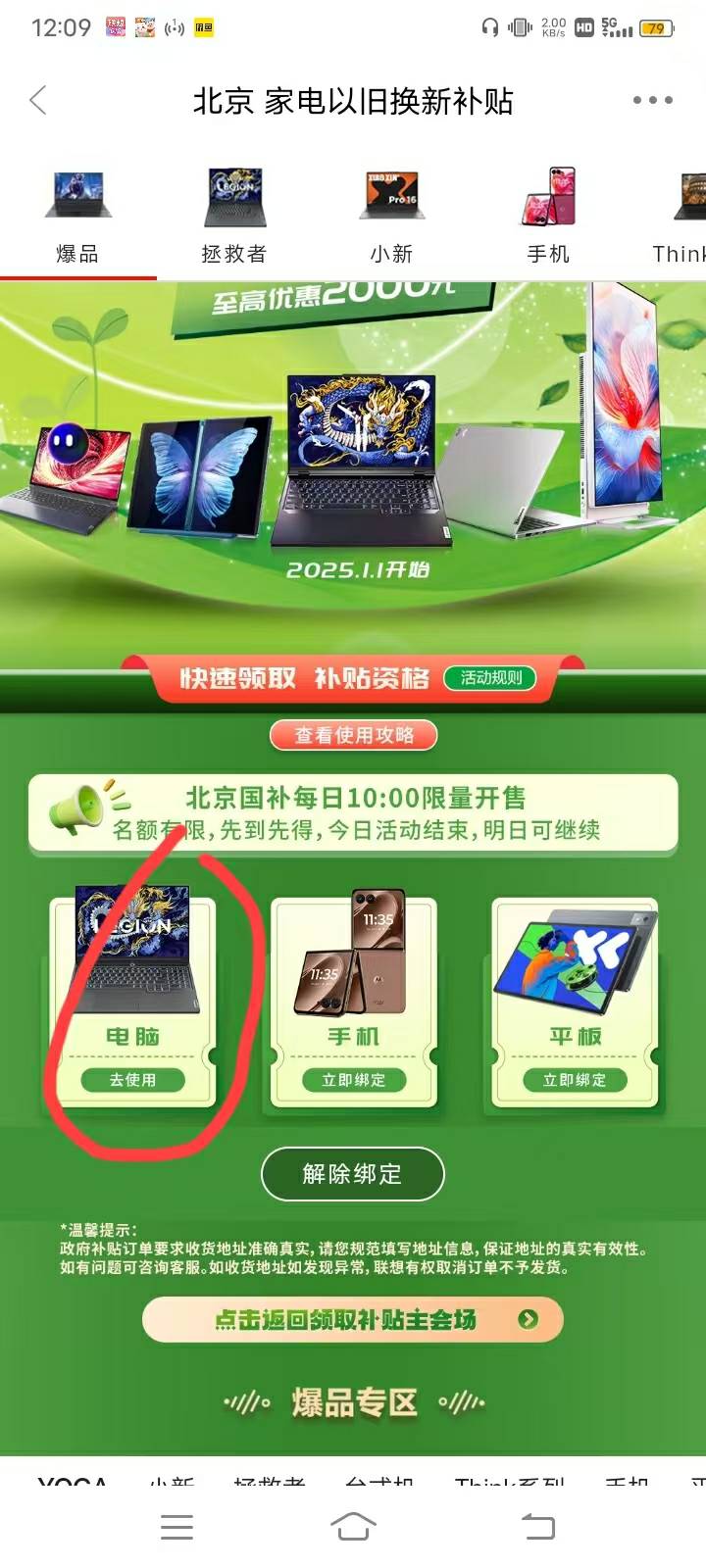 京通年初领的  也显示绑定了 但是联想app下单时不出优惠  要定位到北京下单才出优惠吗38 / 作者:浙江限卡吗 / 