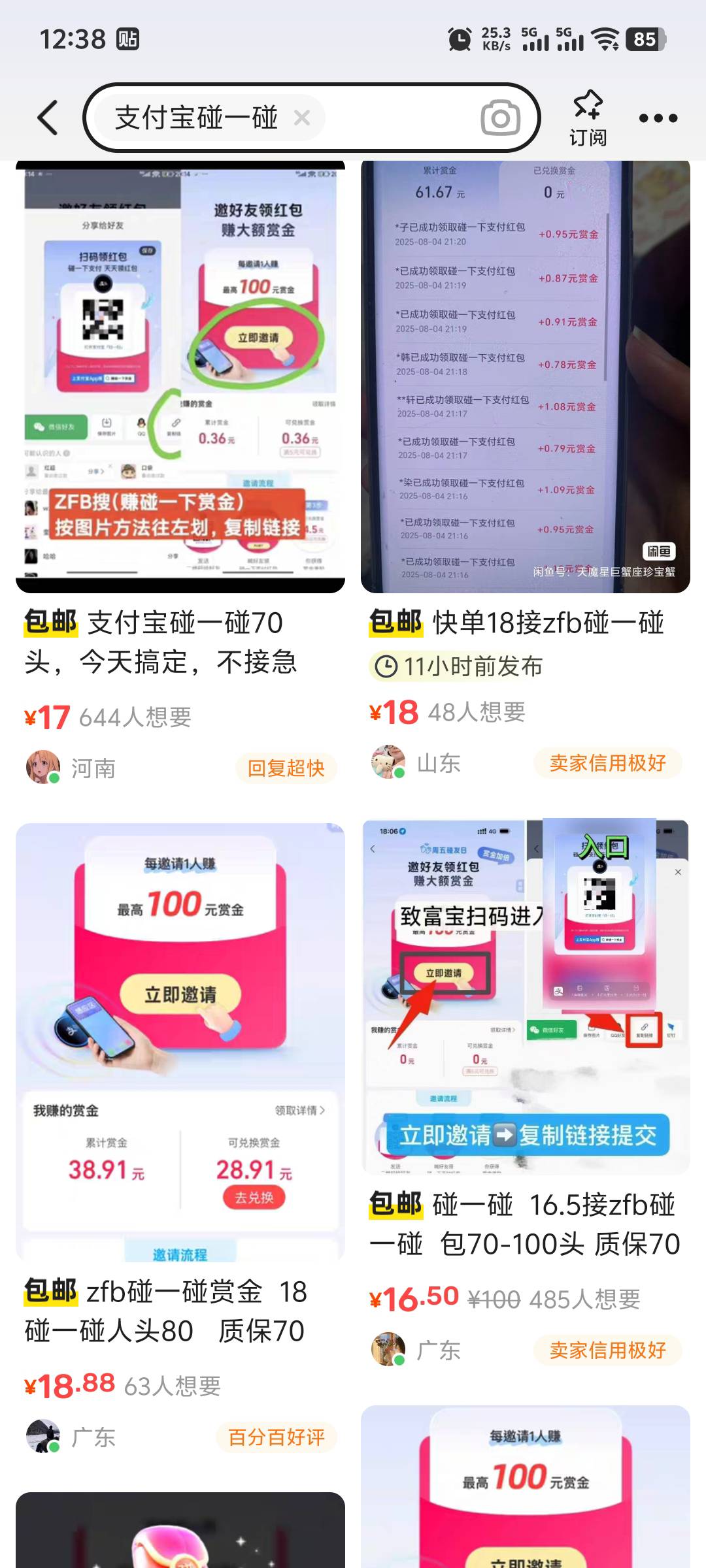 zfb这个可信吗，闲鱼人头，别人用什么渠道搞的

10 / 作者:0z0 / 