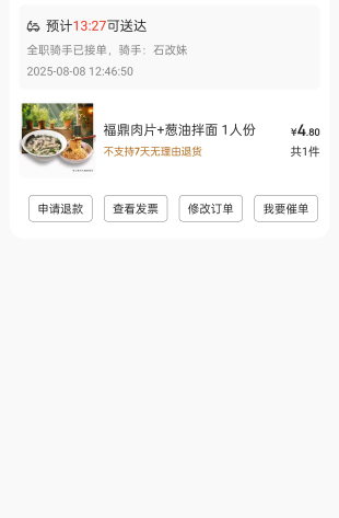 会不会加料，这个骑手叫屎改妹

86 / 作者:kim哥哥 / 