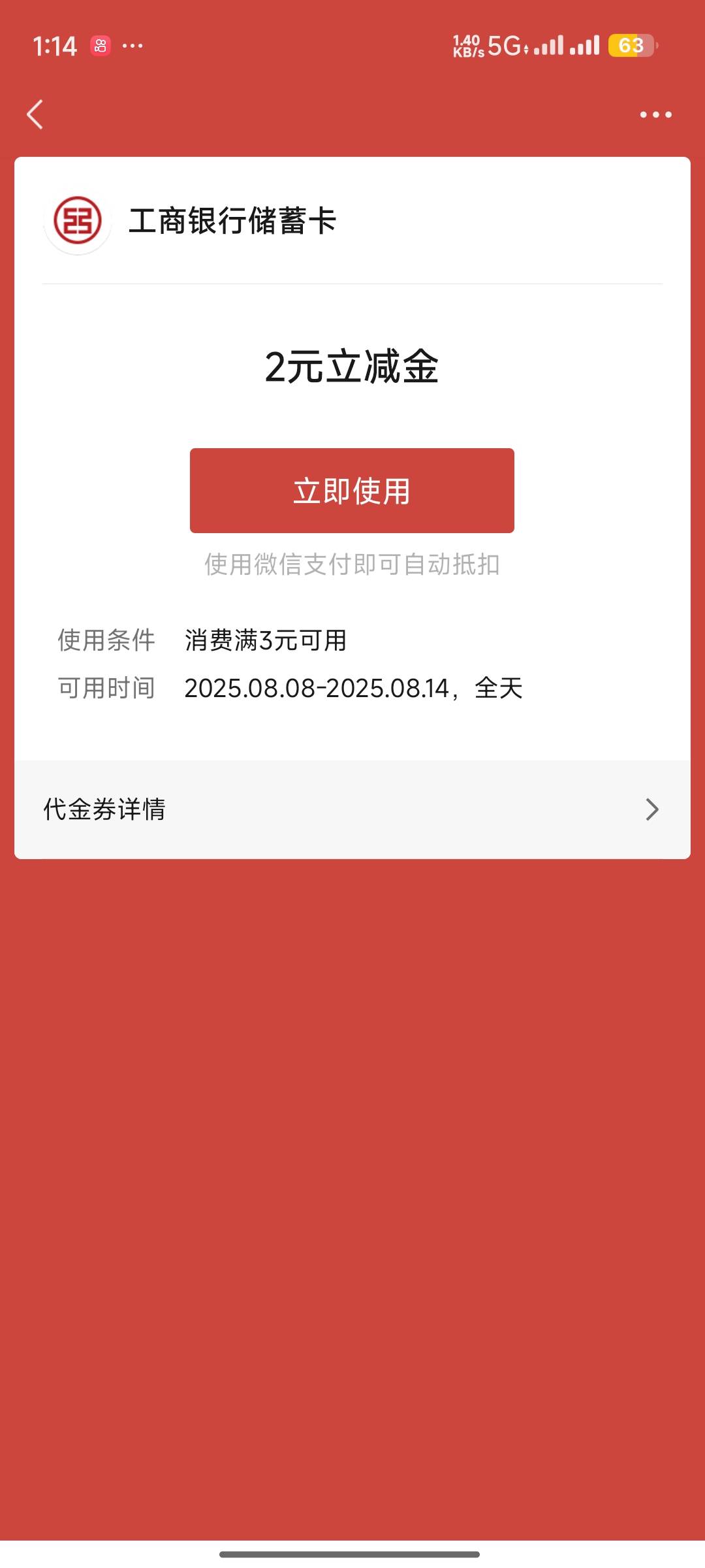 内蒙工行2立减，1v8张

88 / 作者:临风纵欢 / 