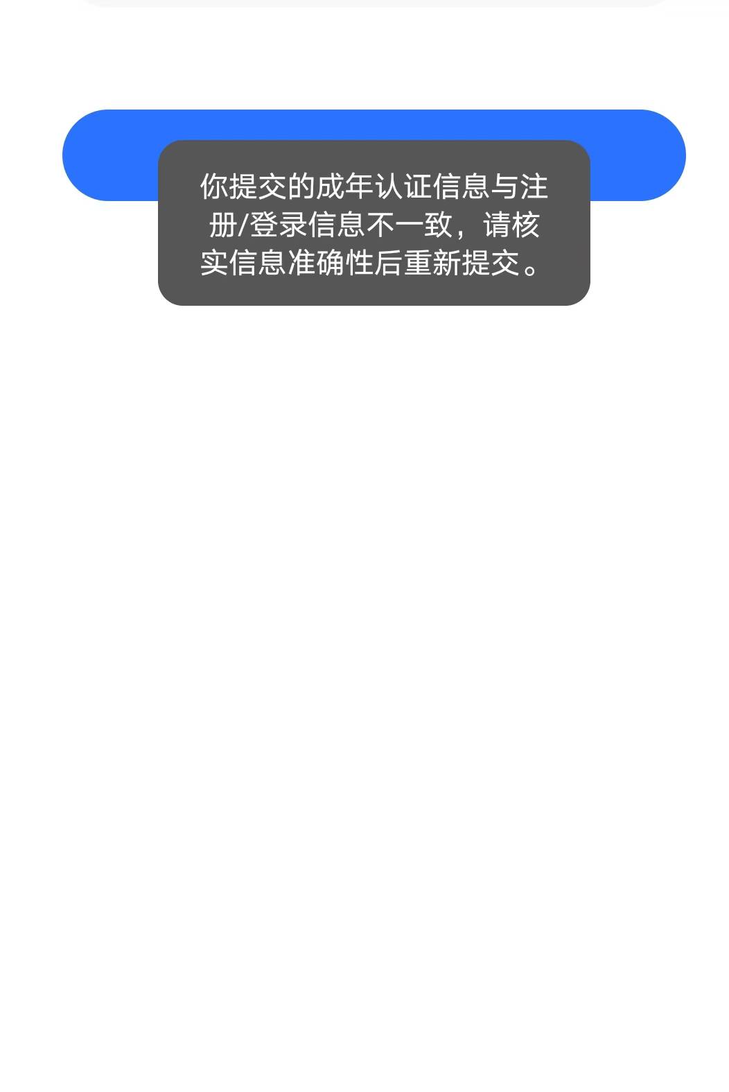 小蓝为什么换绑不了，出现了这个，明明一样的啊

47 / 作者:坦克524 / 
